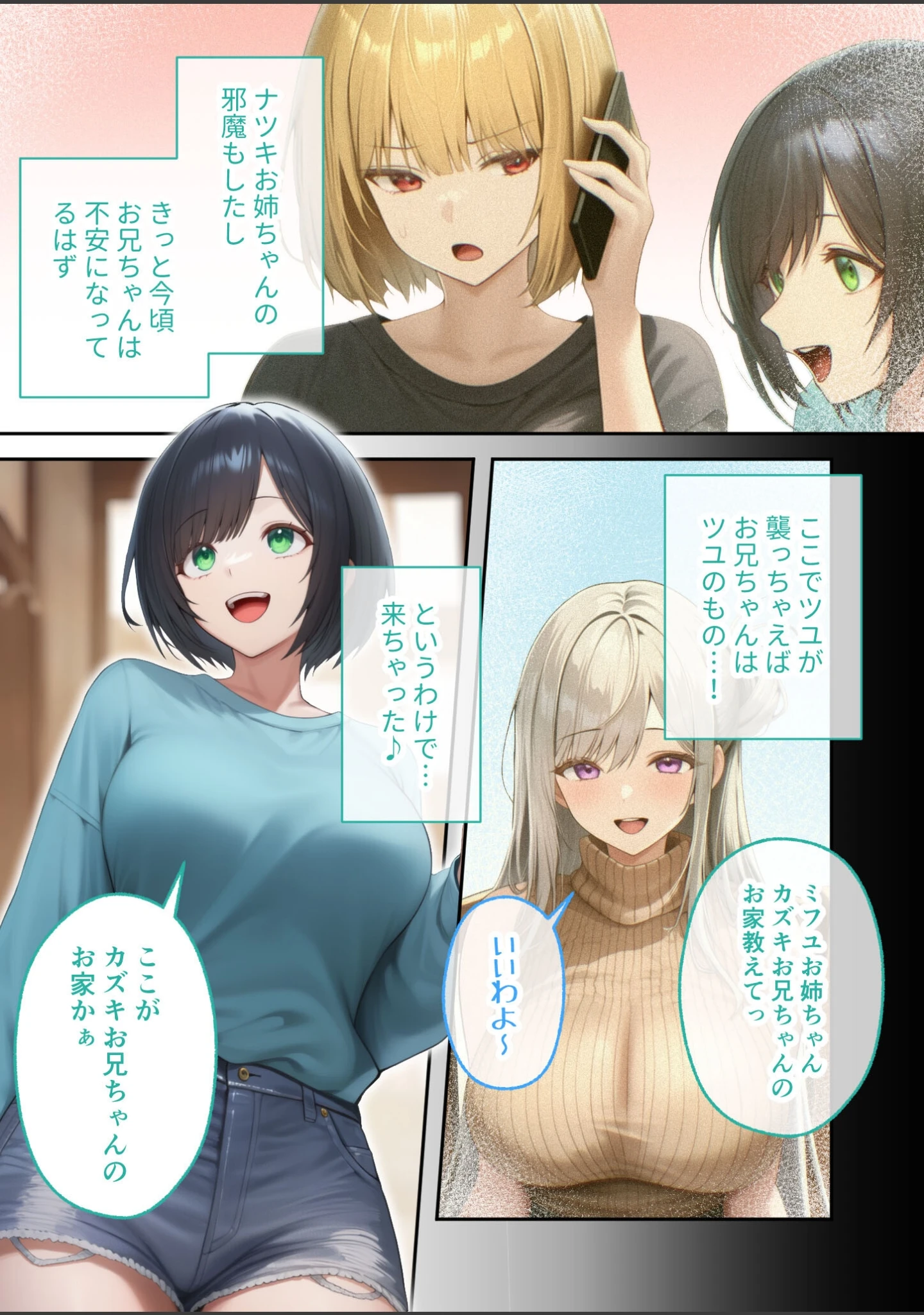 「真夏のビッチな姉妹ハーレム 〜オ○ニー中毒ギャル達の家庭教師になった俺〜 モザイク版」（ガムイチ） 試し読み 18ページ目