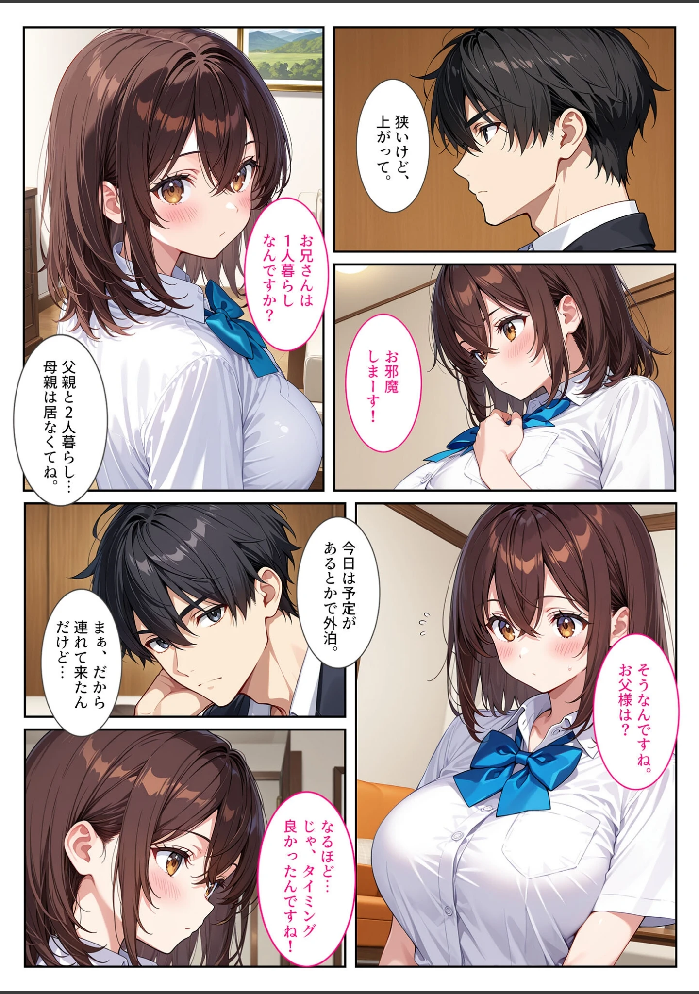 「夜の公園で爆乳●●●●を拾ったら… モザイク版」（StudioSR） 試し読み 6ページ目
