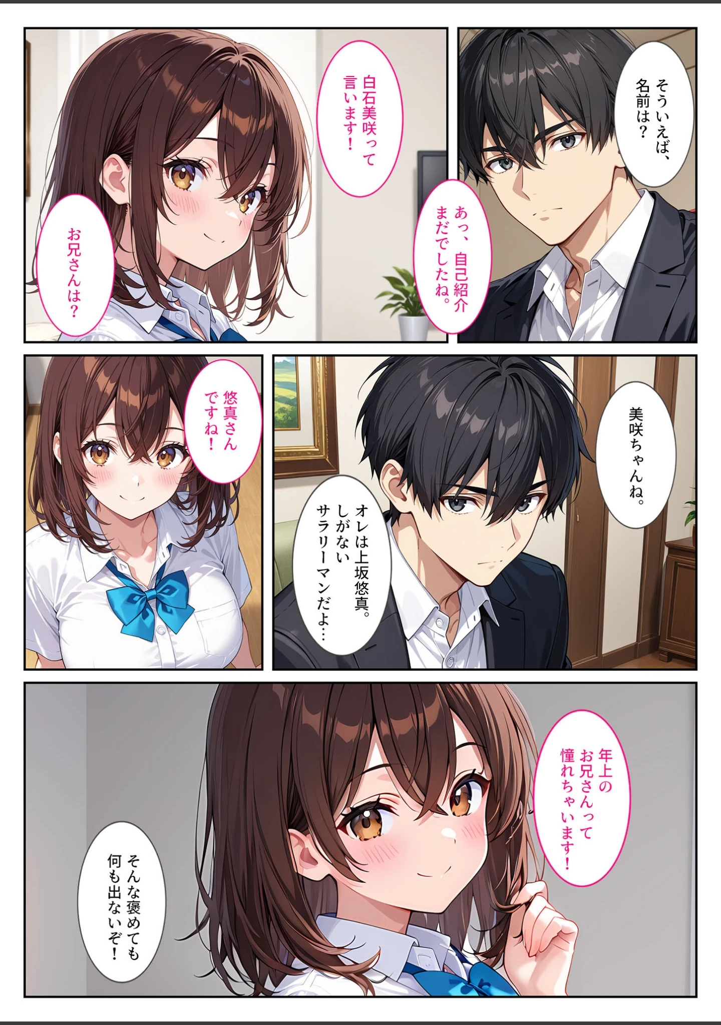 「夜の公園で爆乳●●●●を拾ったら… モザイク版」（StudioSR） 試し読み 7ページ目
