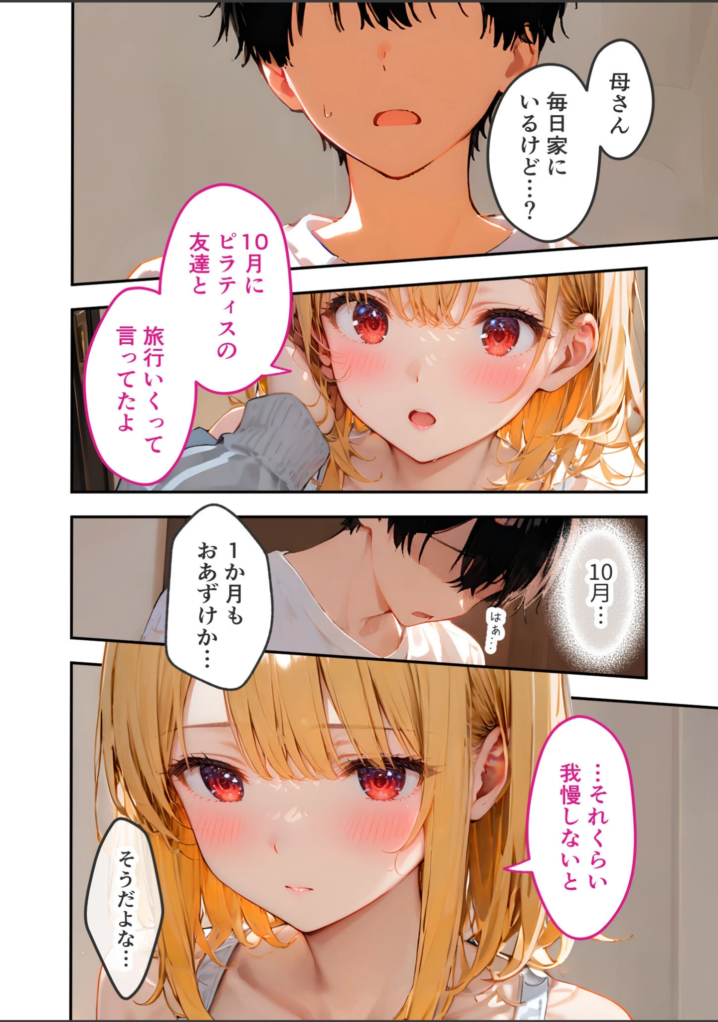 「愛する義妹のえっちな罵倒 モザイク版（単話）」（ざこへみー） 試し読み 11ページ目