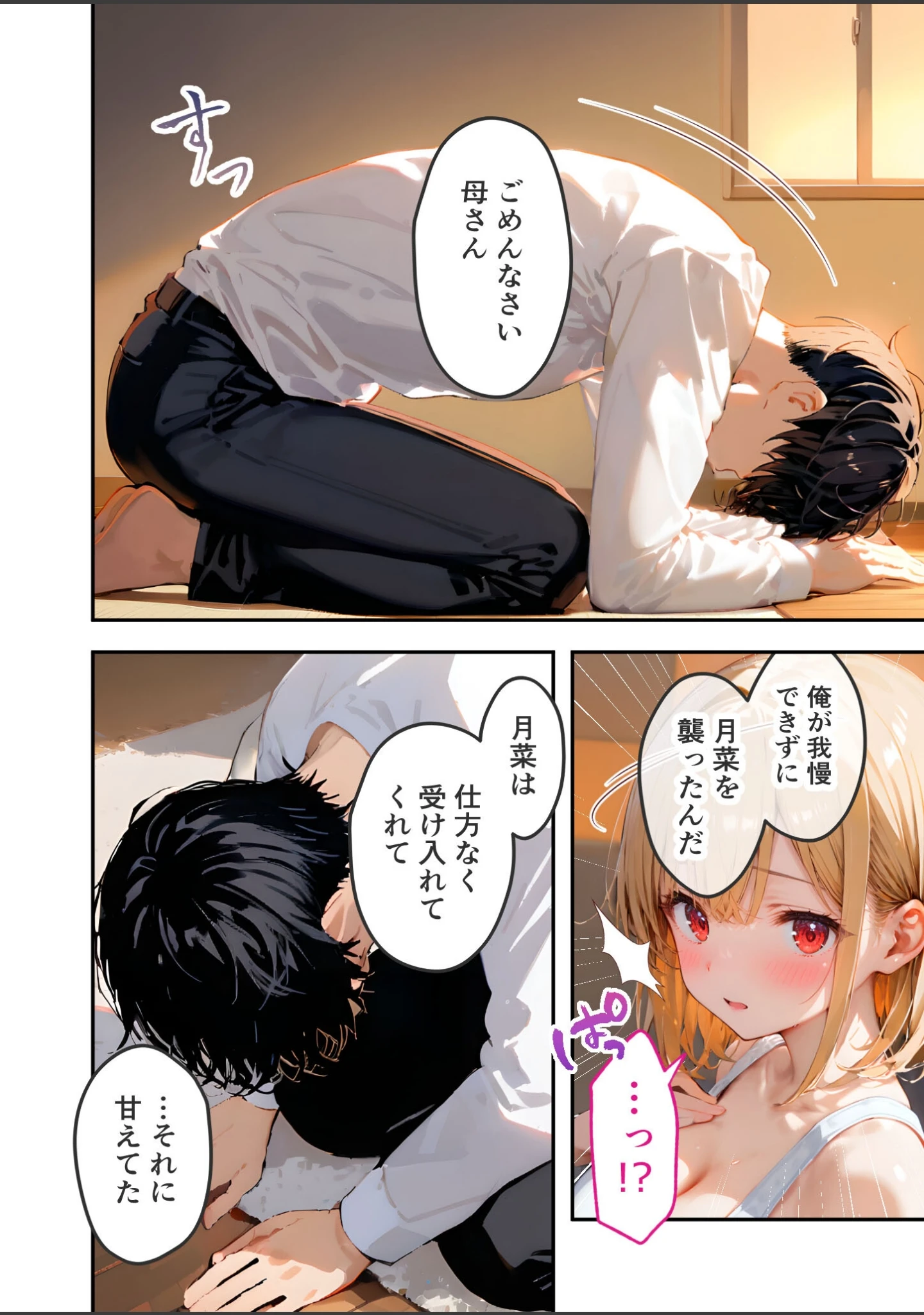 「愛する義妹のえっちな罵倒 モザイク版（単話）」（ざこへみー） 試し読み 3ページ目