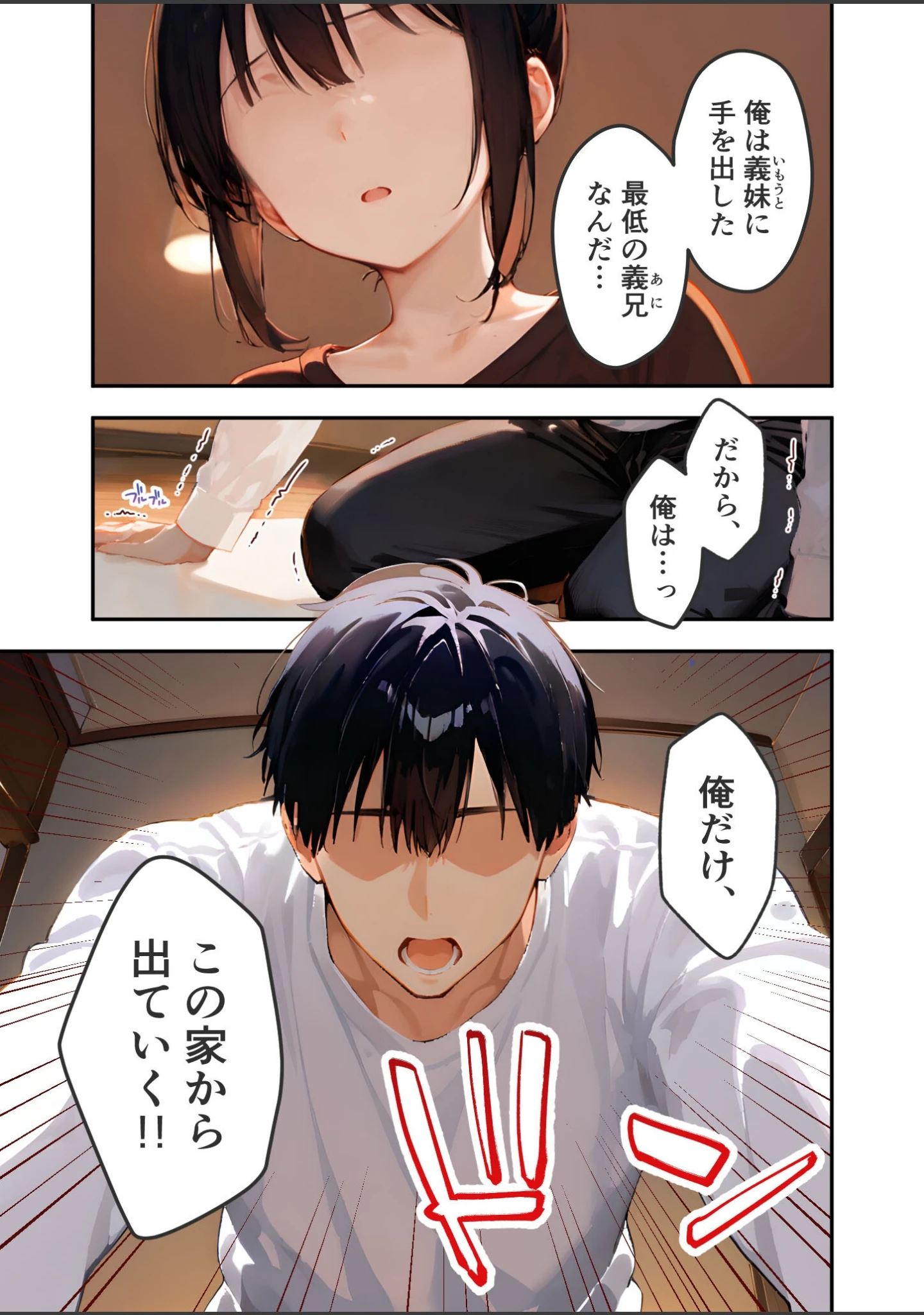 「愛する義妹のえっちな罵倒 モザイク版（単話）」（ざこへみー） 試し読み 4ページ目