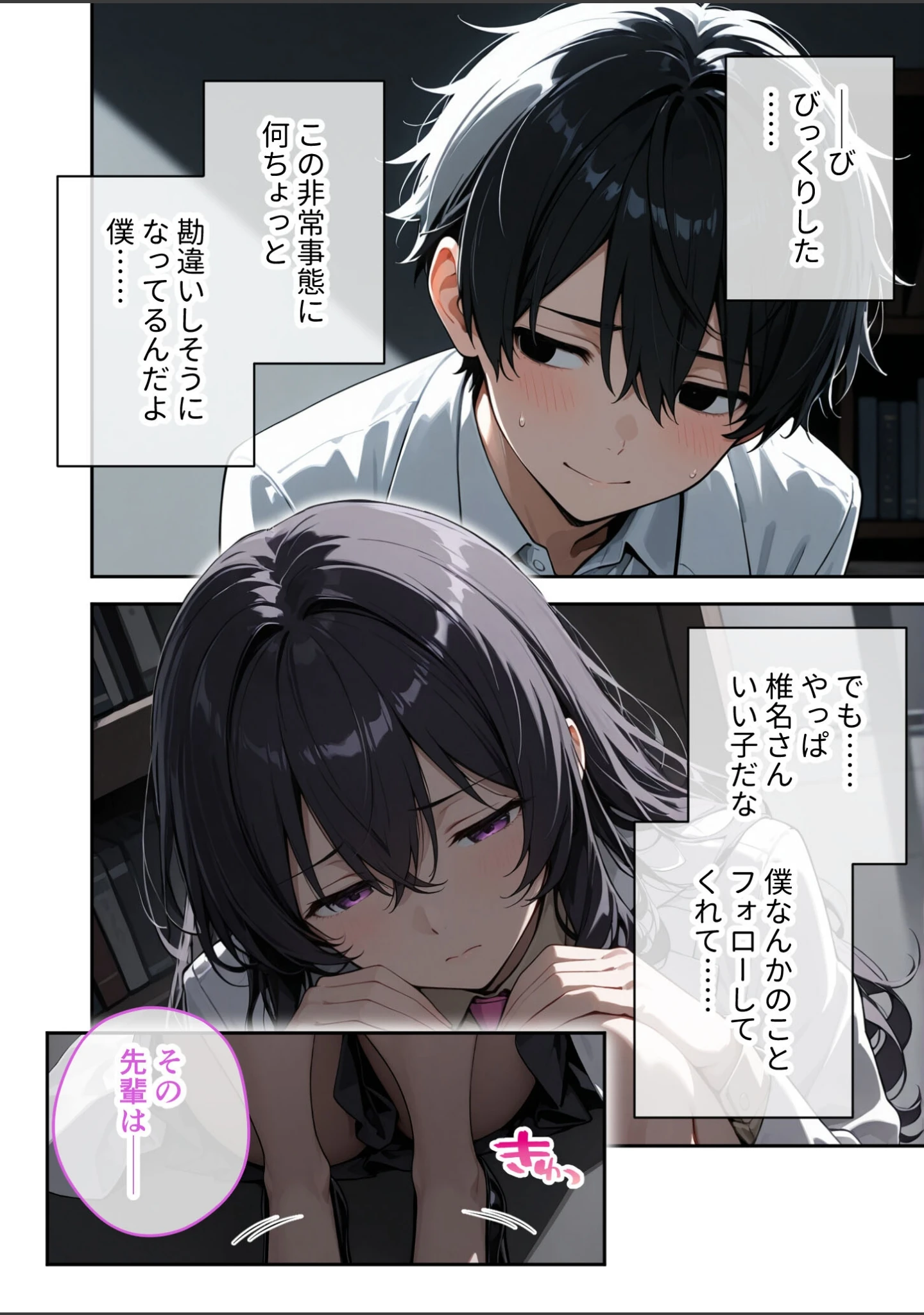 「大きめ後輩の遠慮がちSEXアピール 〜視界ゼロ・密着度MAXで迫られる告白えっち〜（単話）」（ぽてしめじ） 試し読み 11ページ目
