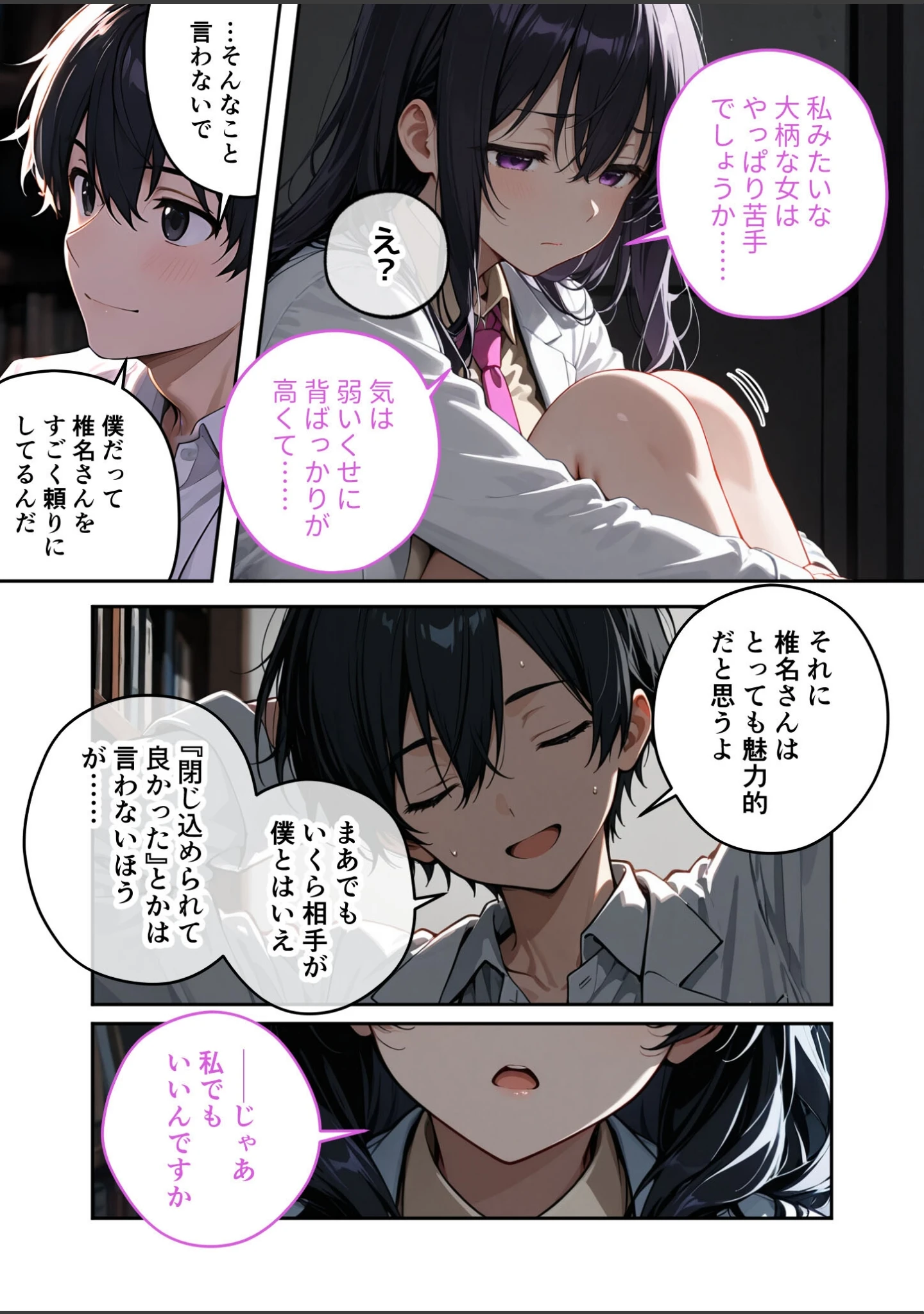 「大きめ後輩の遠慮がちSEXアピール 〜視界ゼロ・密着度MAXで迫られる告白えっち〜（単話）」（ぽてしめじ） 試し読み 12ページ目