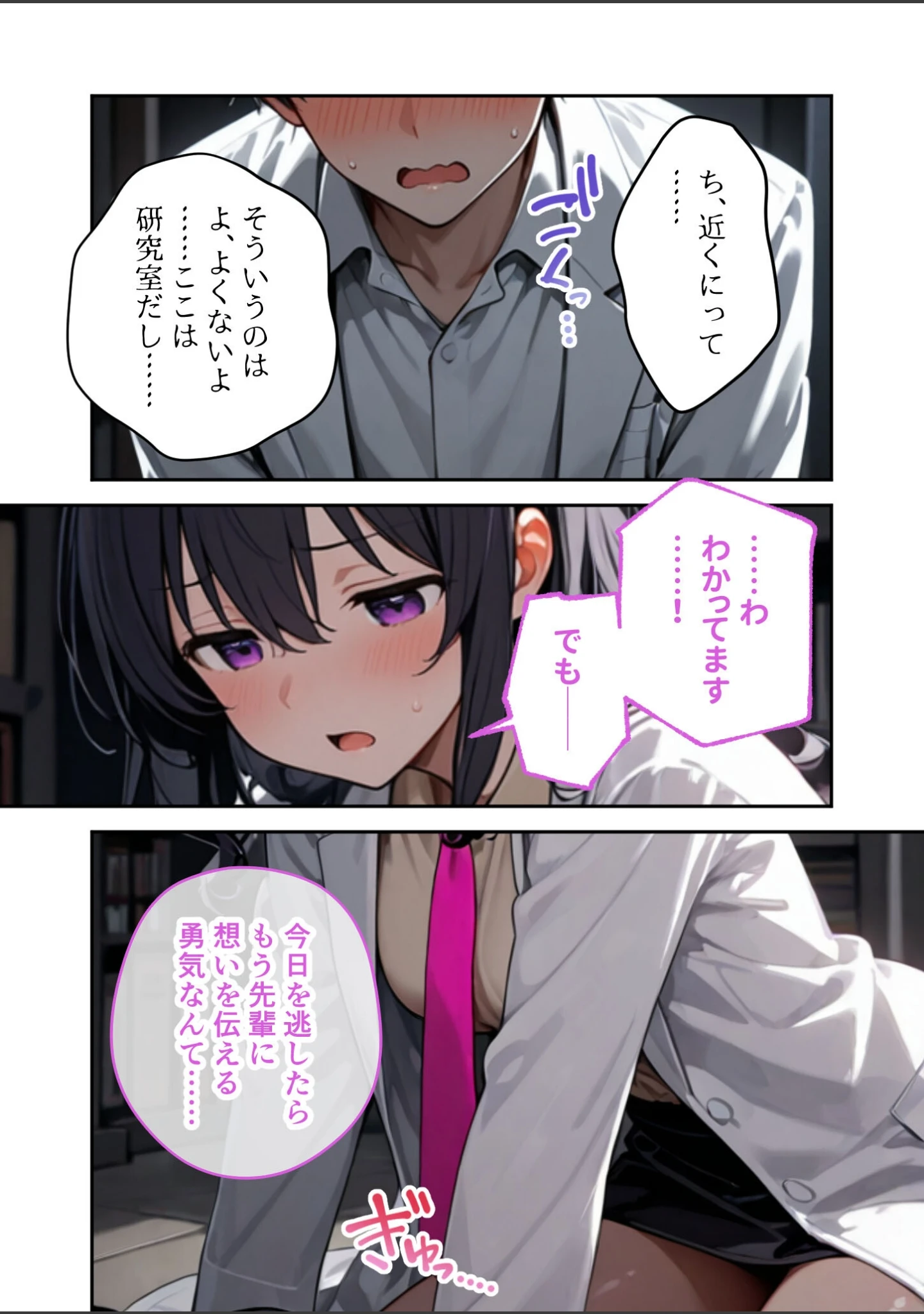 「大きめ後輩の遠慮がちSEXアピール 〜視界ゼロ・密着度MAXで迫られる告白えっち〜（単話）」（ぽてしめじ） 試し読み 15ページ目