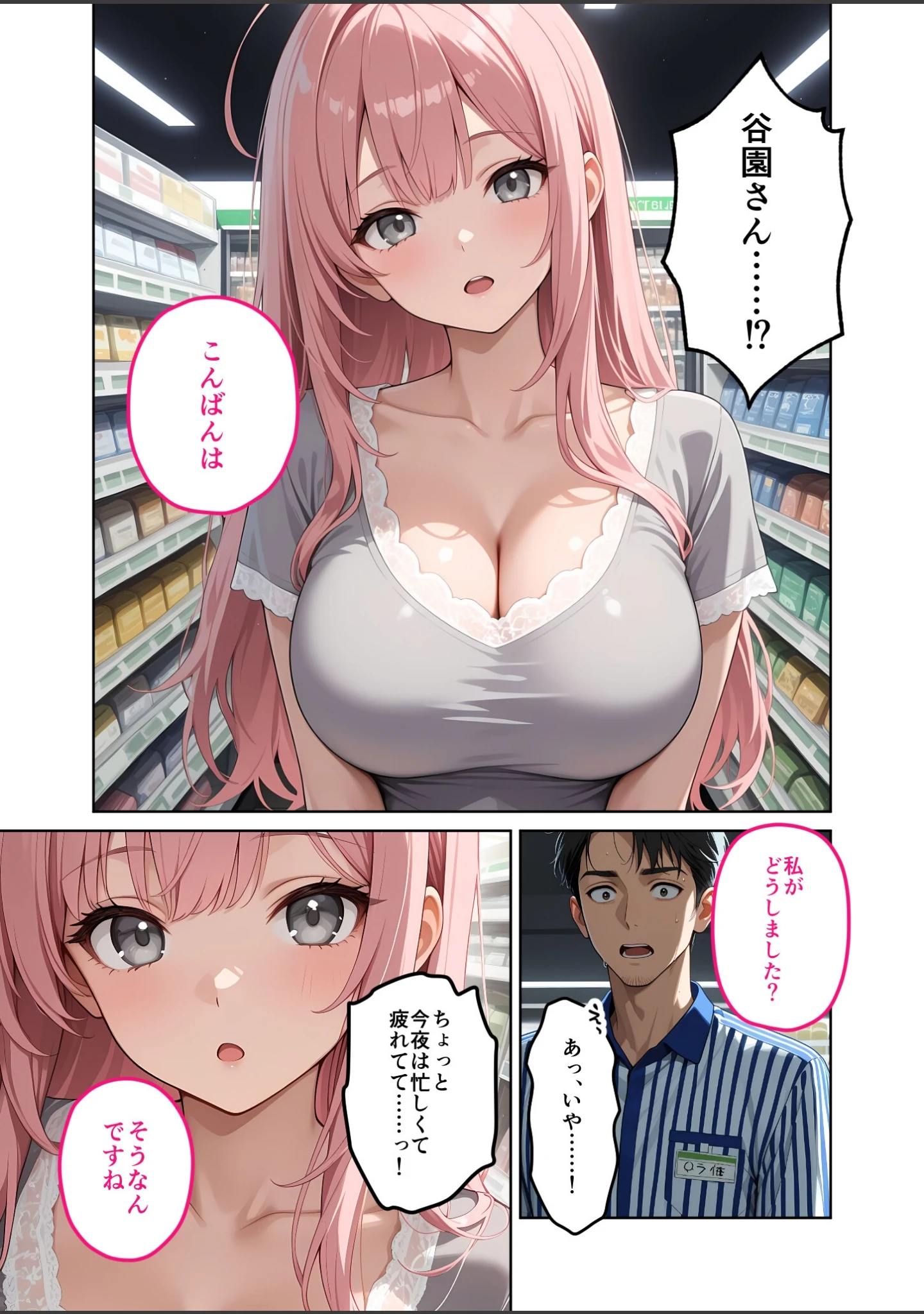 「お客様はおっぱいです。 モザイク版」（白粥ゆずみつ） 試し読み 6ページ目