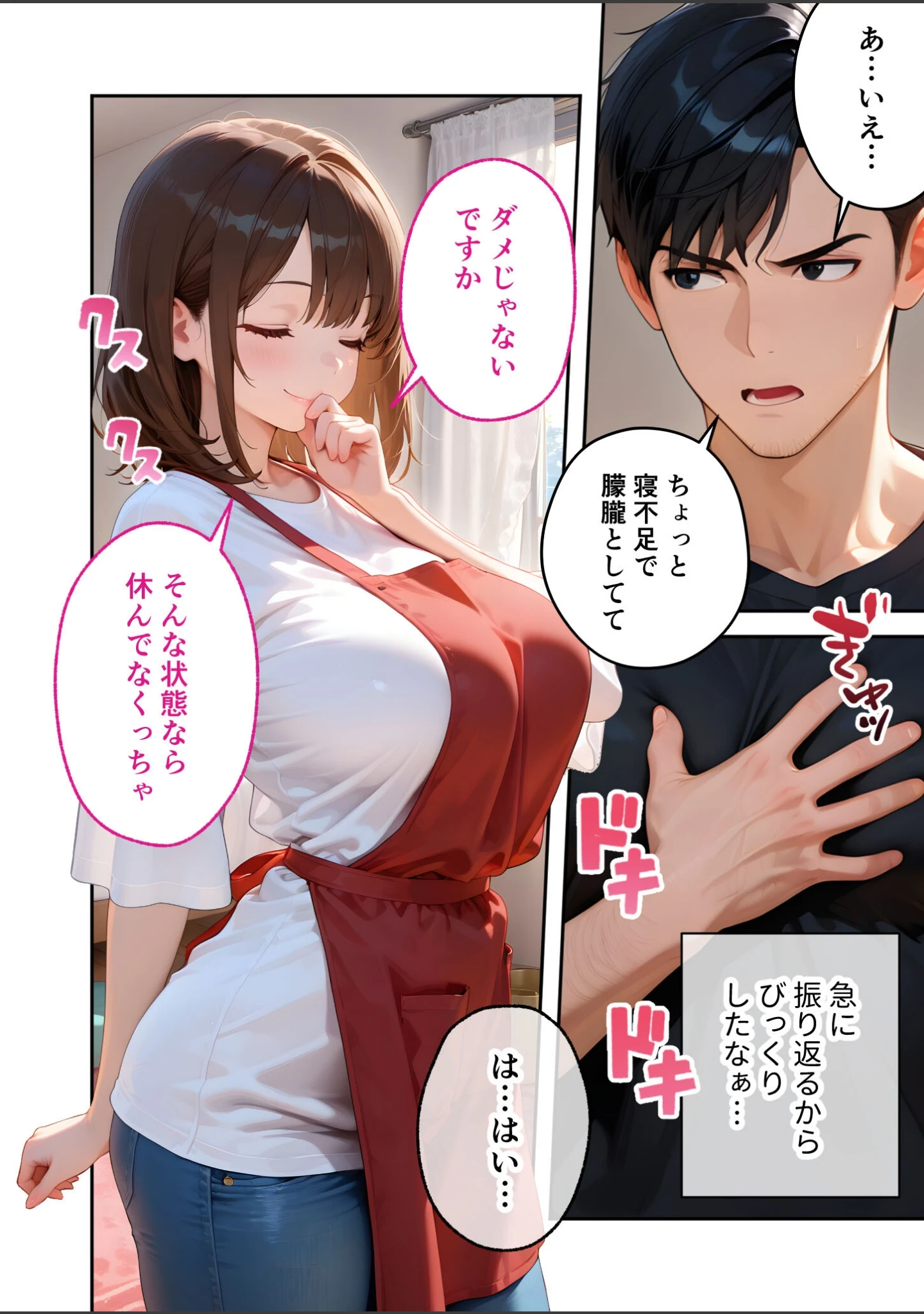 「家性婦の成瀬さんは竿のお掃除までしてくれる モザイク版」（我々ぺこり） 試し読み 9ページ目