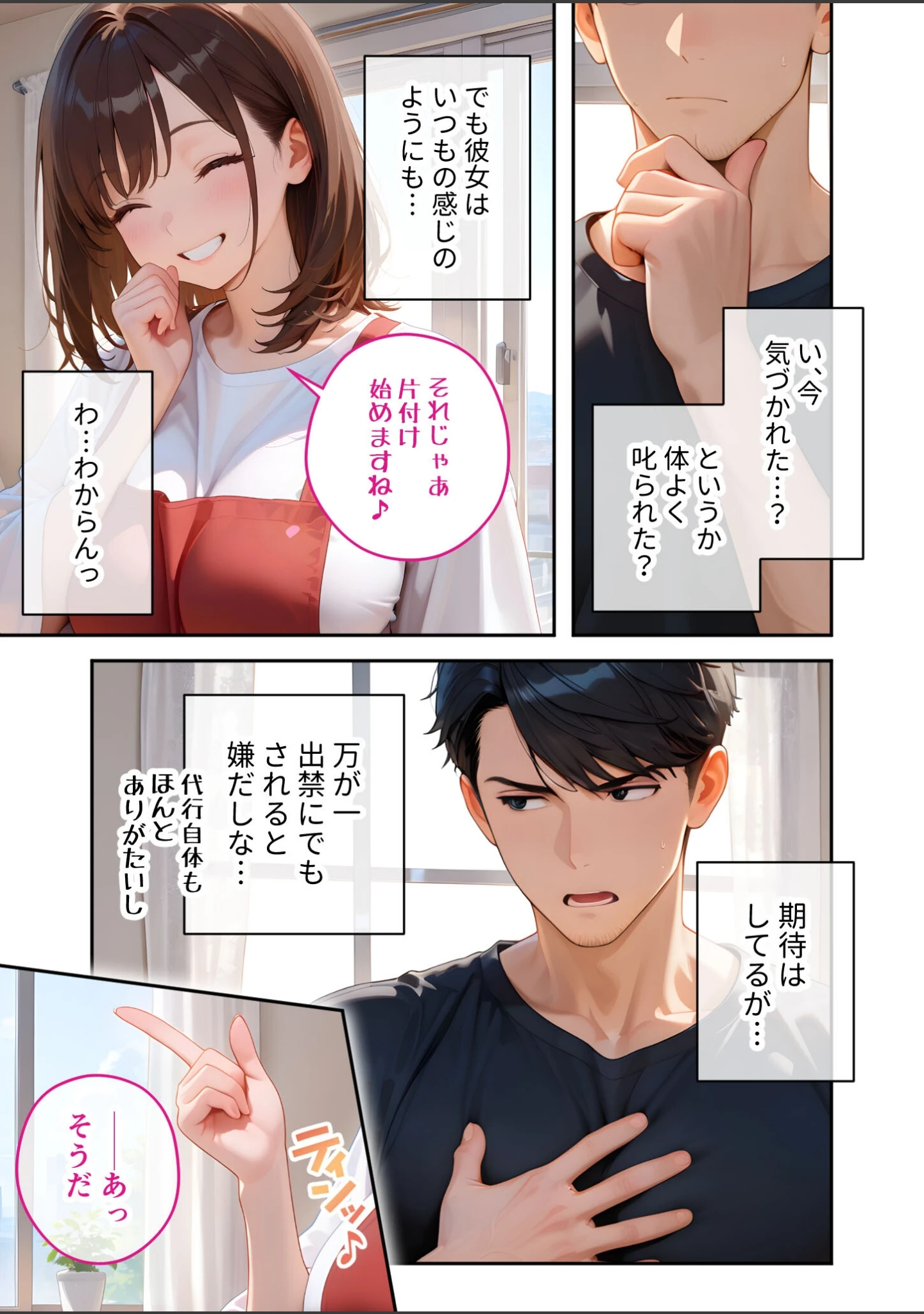 「家性婦の成瀬さんは竿のお掃除までしてくれる モザイク版」（我々ぺこり） 試し読み 10ページ目