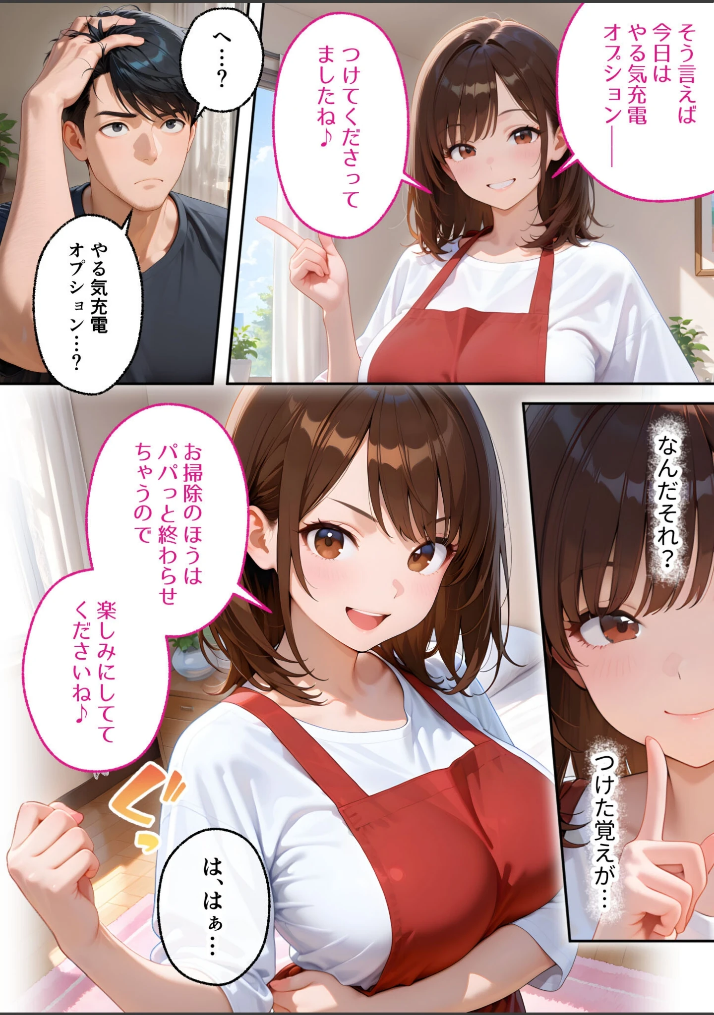 「家性婦の成瀬さんは竿のお掃除までしてくれる モザイク版」（我々ぺこり） 試し読み 11ページ目