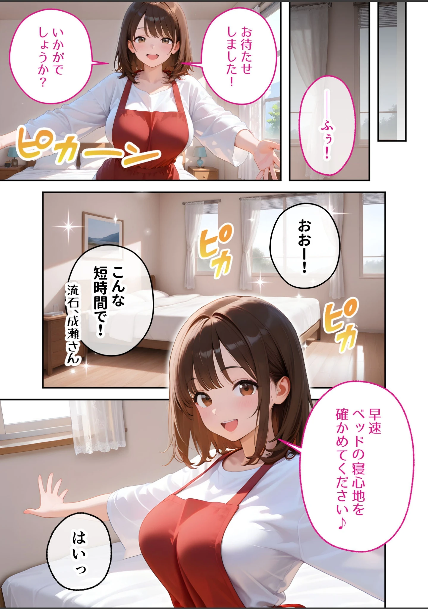「家性婦の成瀬さんは竿のお掃除までしてくれる モザイク版」（我々ぺこり） 試し読み 14ページ目
