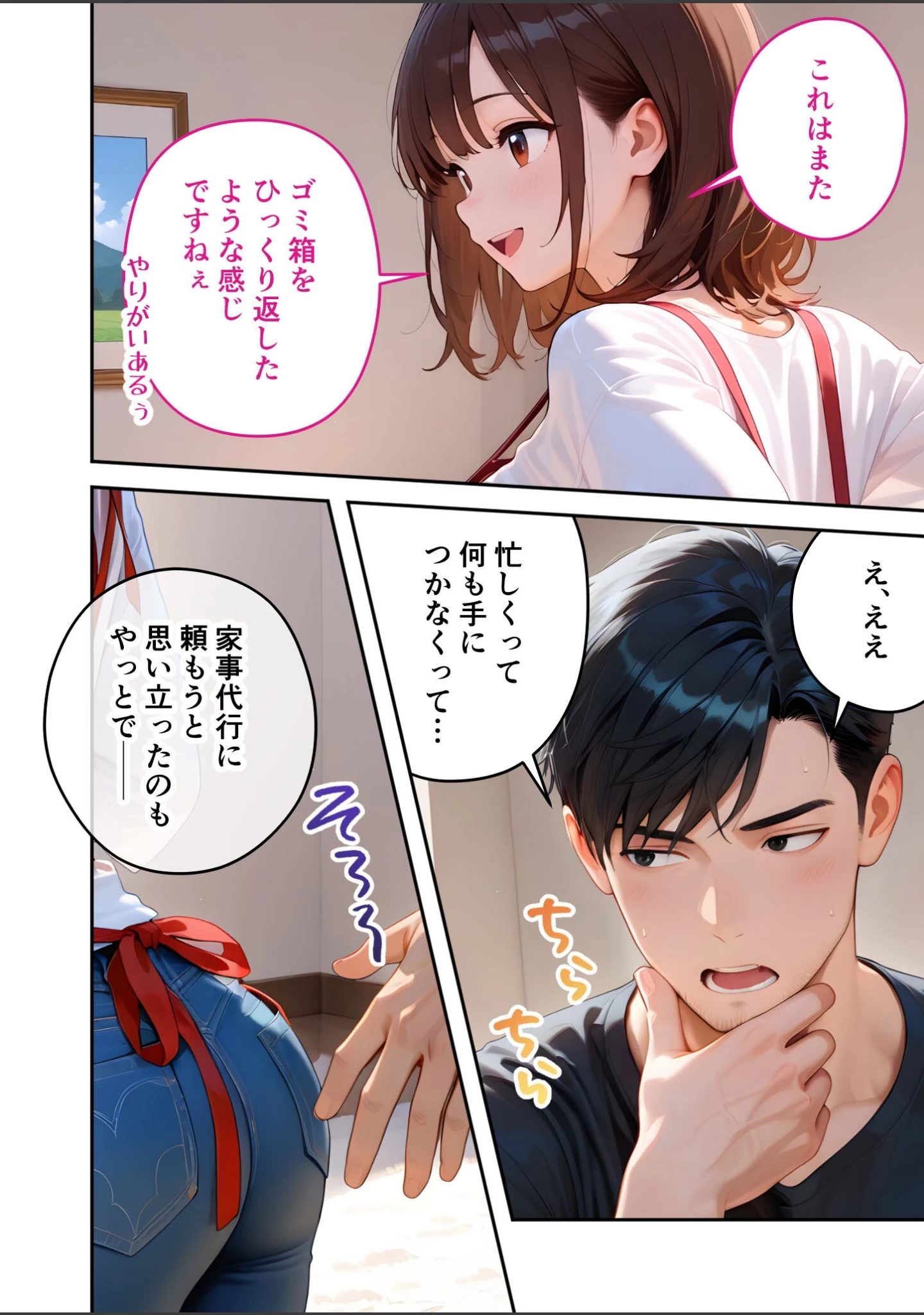 「家性婦の成瀬さんは竿のお掃除までしてくれる モザイク版」（我々ぺこり） 試し読み 7ページ目
