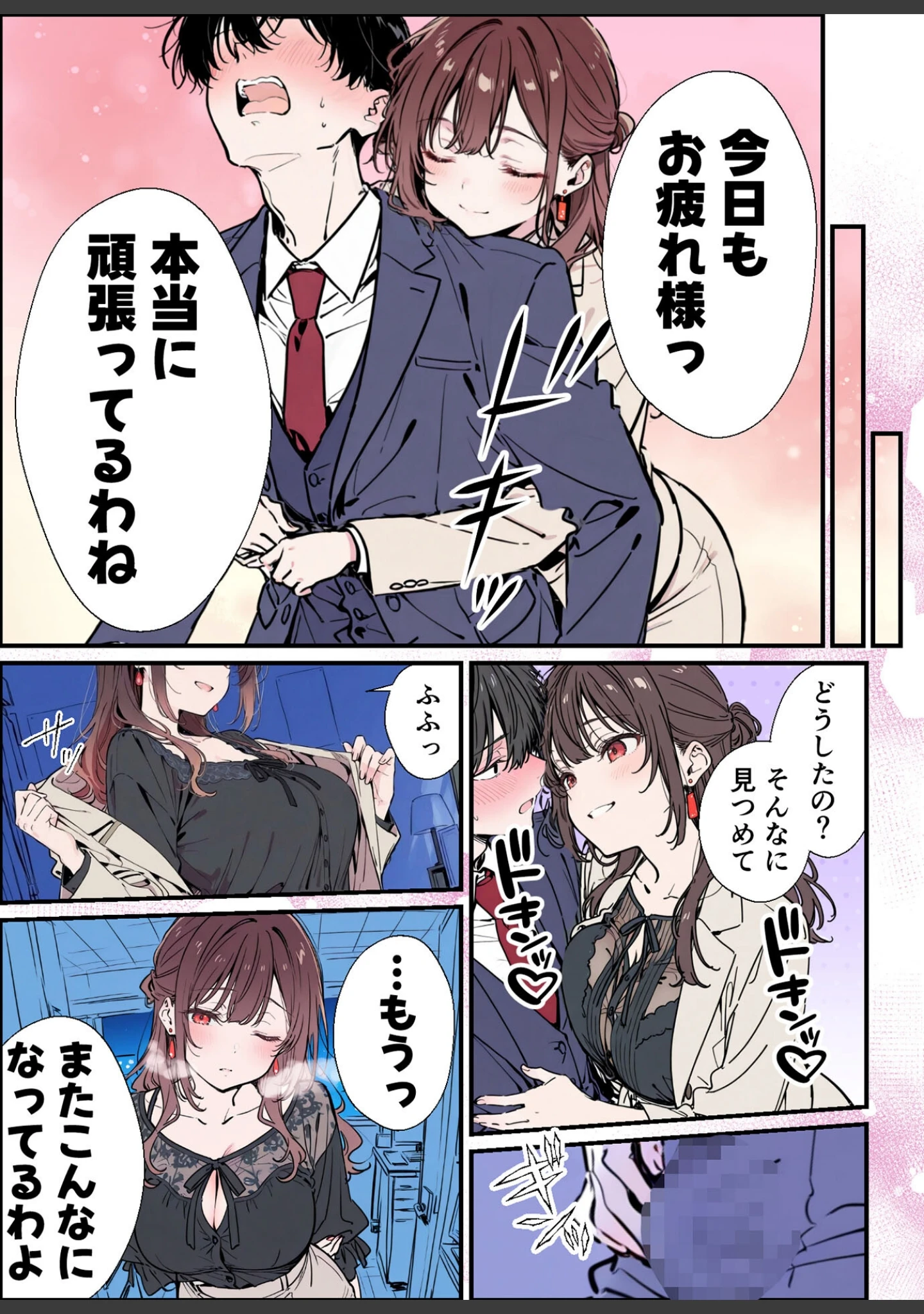 「誰にも甘えない完璧な巨乳年上美人（28）が俺にだけベタ甘中●しSEXさせてくれた話 モザイク版」（水彩みなも） 試し読み 10ページ目