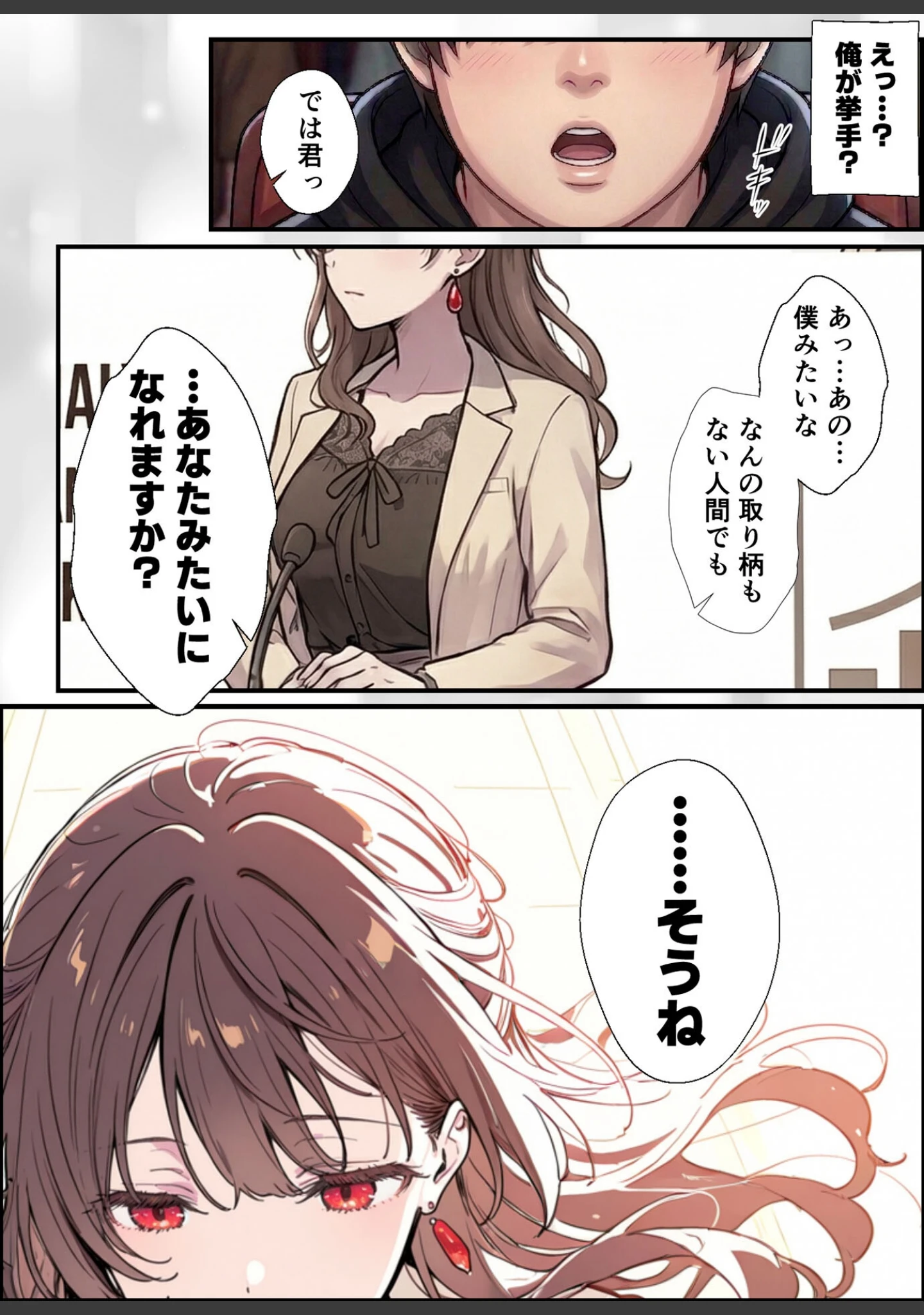 「誰にも甘えない完璧な巨乳年上美人（28）が俺にだけベタ甘中●しSEXさせてくれた話 モザイク版」（水彩みなも） 試し読み 7ページ目
