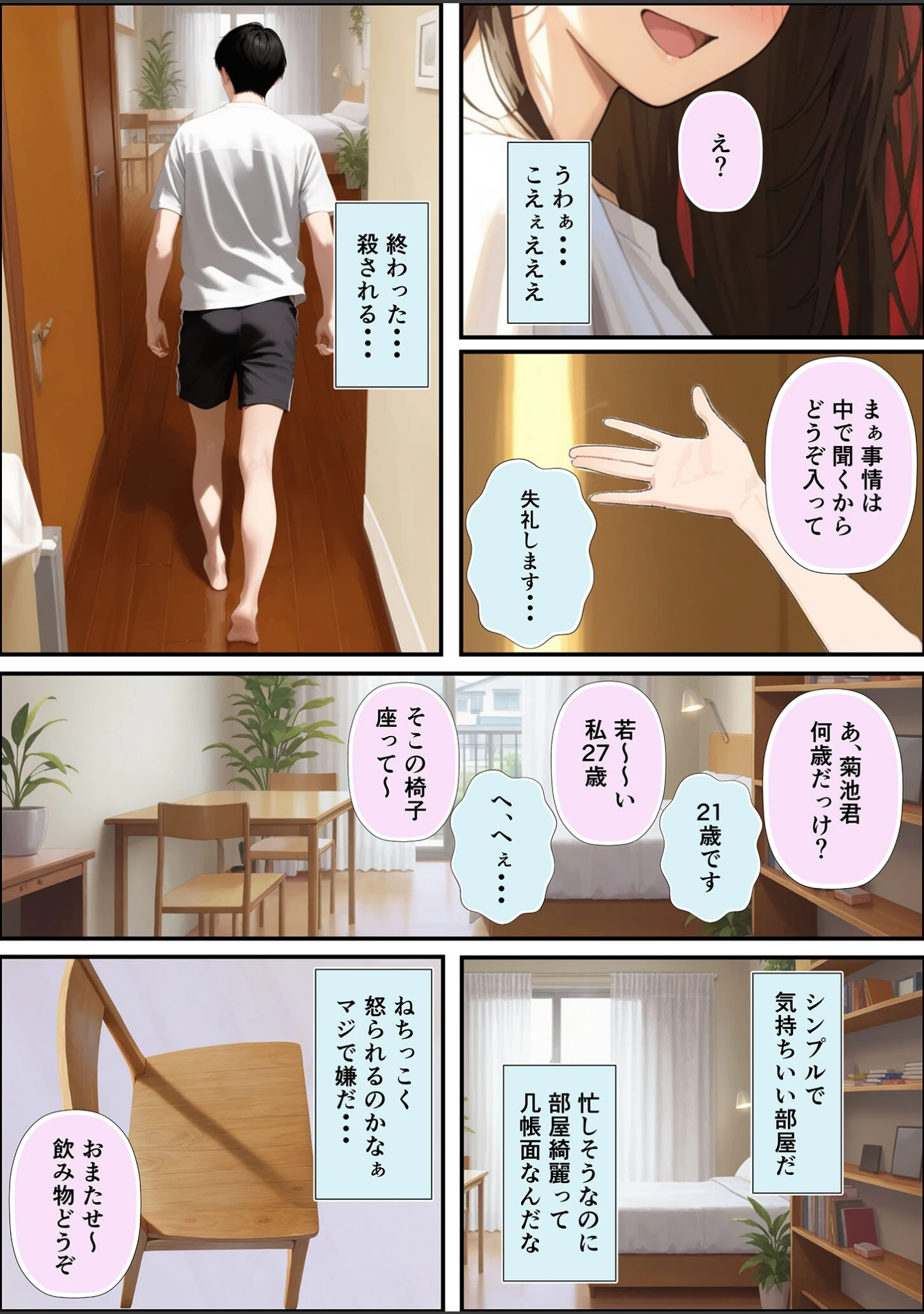 「チン体契約 欲求不満限界アラサー大家にチ●ポを請求される【合冊版】 モザイク版」（潮吹きんぐ） 試し読み 10ページ目