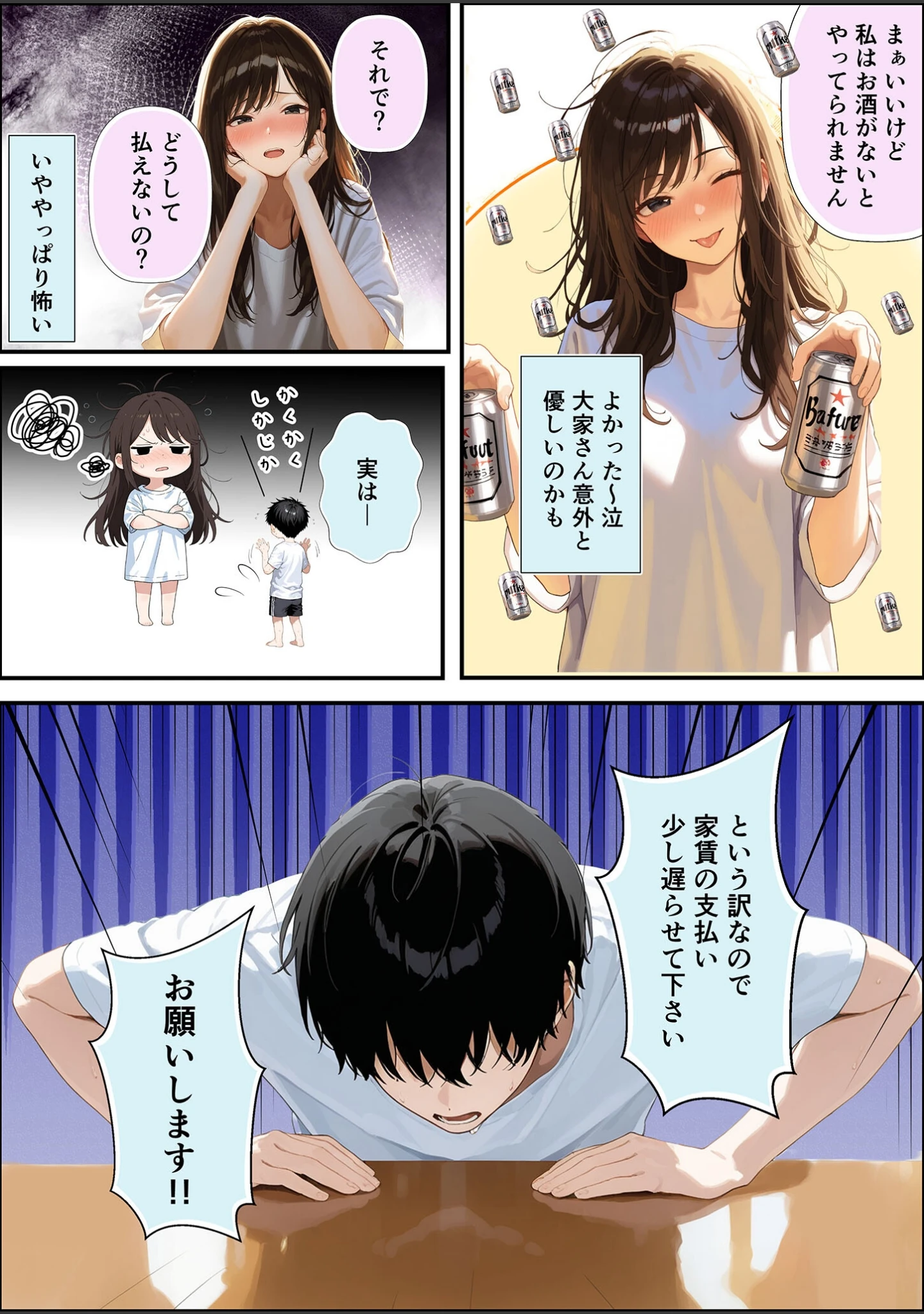 「チン体契約 欲求不満限界アラサー大家にチ●ポを請求される【合冊版】 モザイク版」（潮吹きんぐ） 試し読み 12ページ目