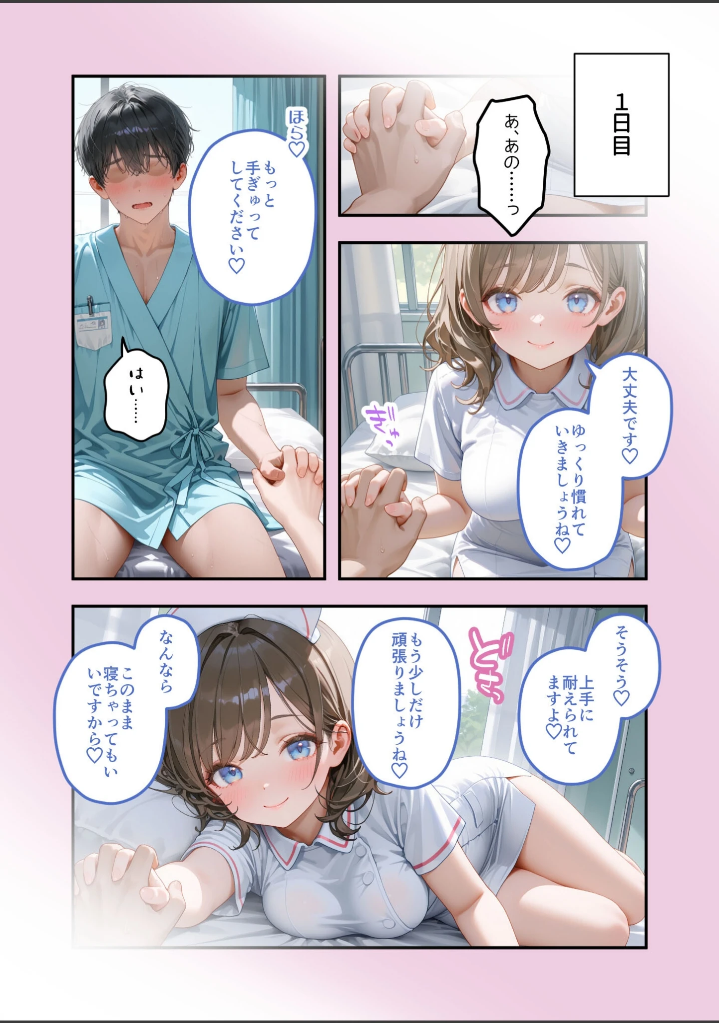 「童貞撲滅！セックス・クリニック モザイク版」（桃尻レイ） 試し読み 3ページ目
