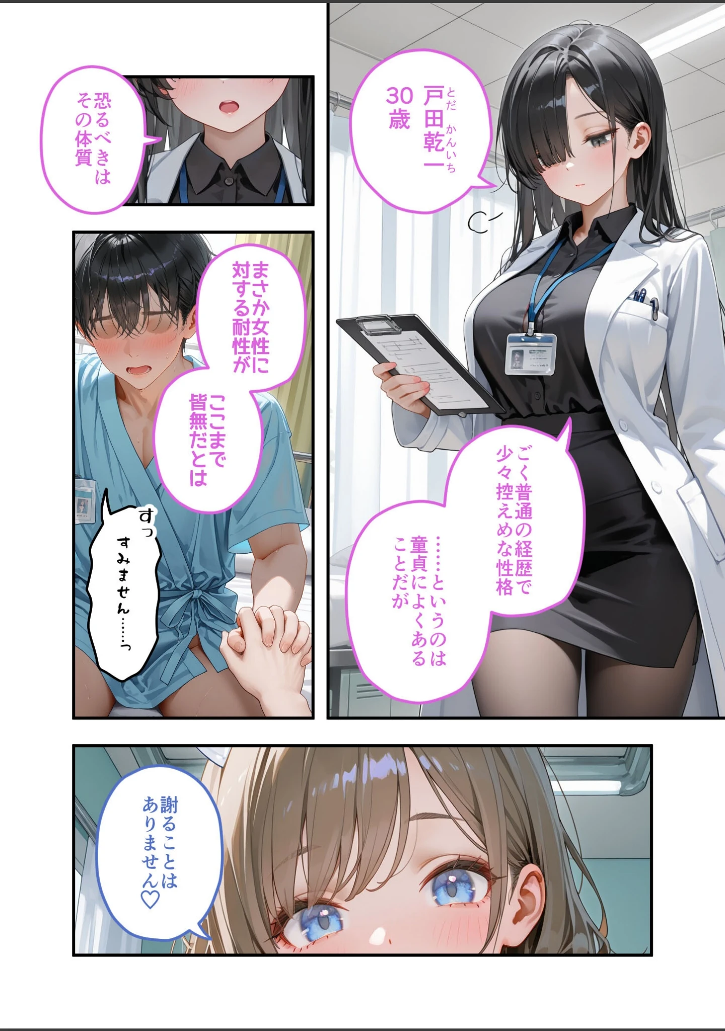 「童貞撲滅！セックス・クリニック モザイク版」（桃尻レイ） 試し読み 5ページ目