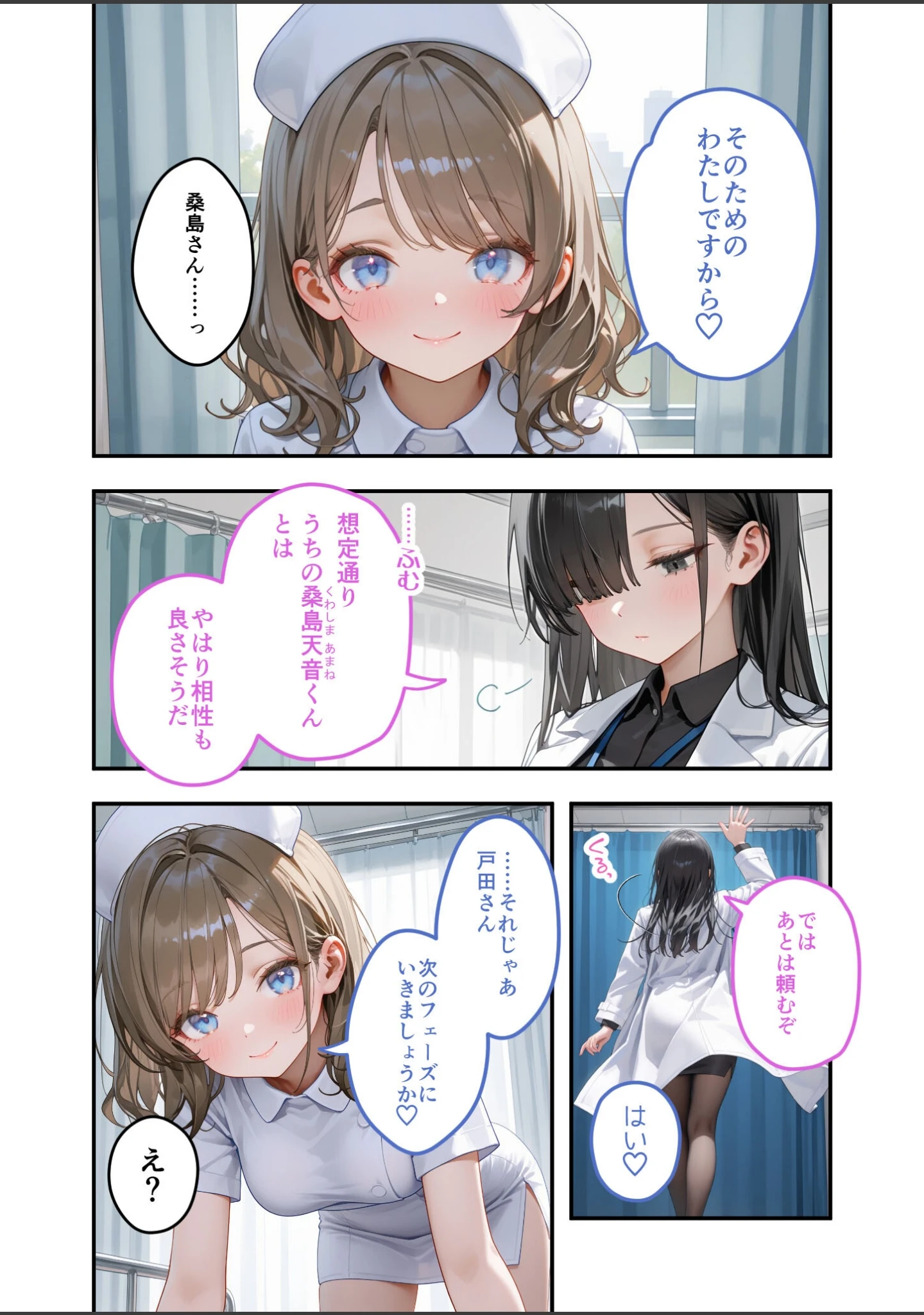 「童貞撲滅！セックス・クリニック モザイク版」（桃尻レイ） 試し読み 6ページ目