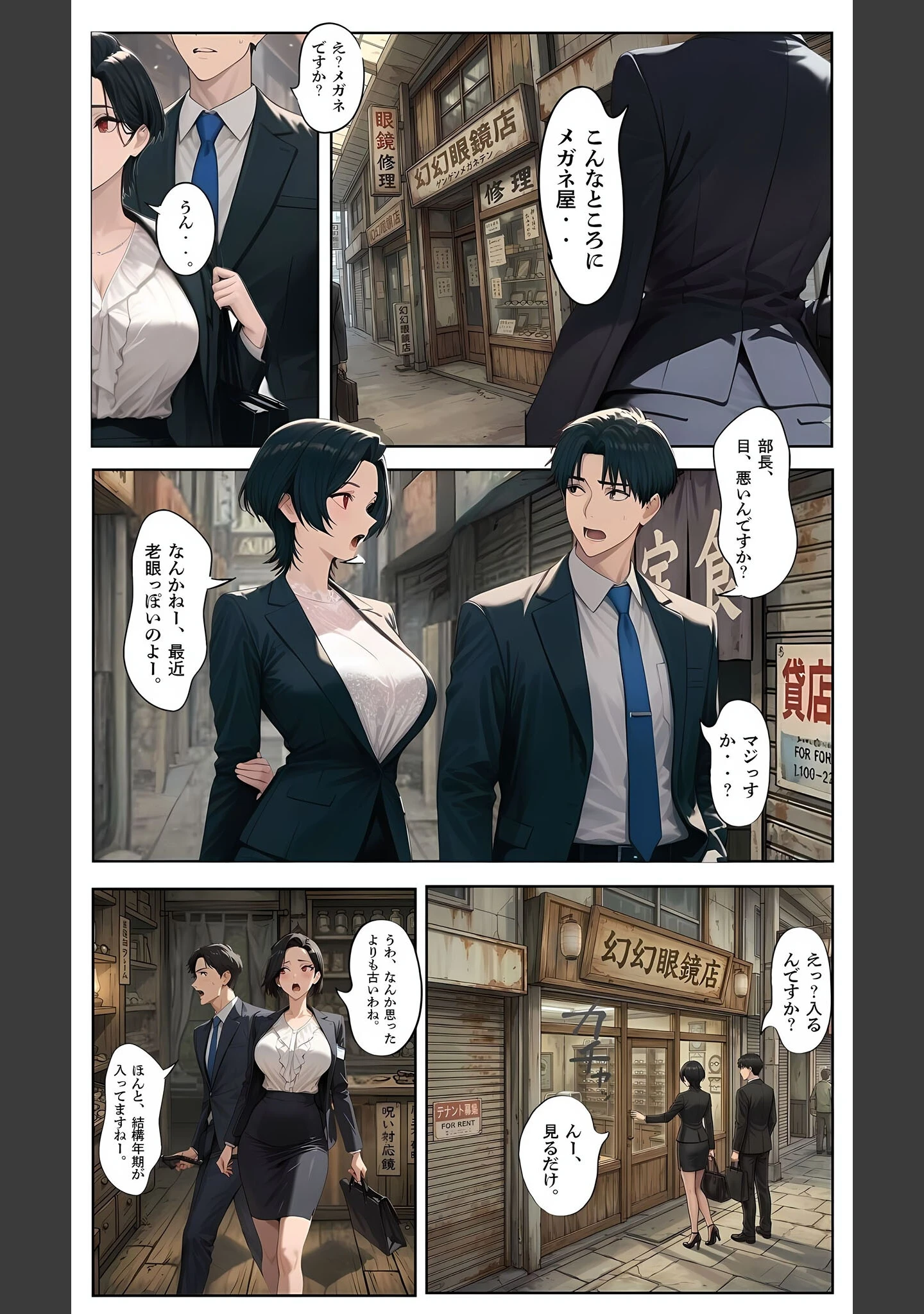 「【覗き眼鏡本舗】エッチなヒミツが見えちゃう不思議なメガネ モザイク版」（メコ神） 試し読み 12ページ目