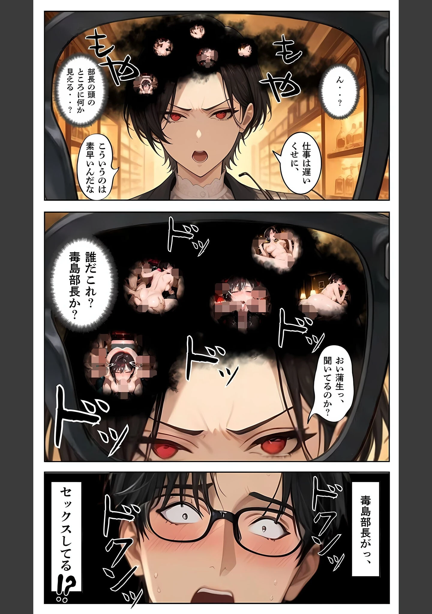 「【覗き眼鏡本舗】エッチなヒミツが見えちゃう不思議なメガネ モザイク版」（メコ神） 試し読み 15ページ目