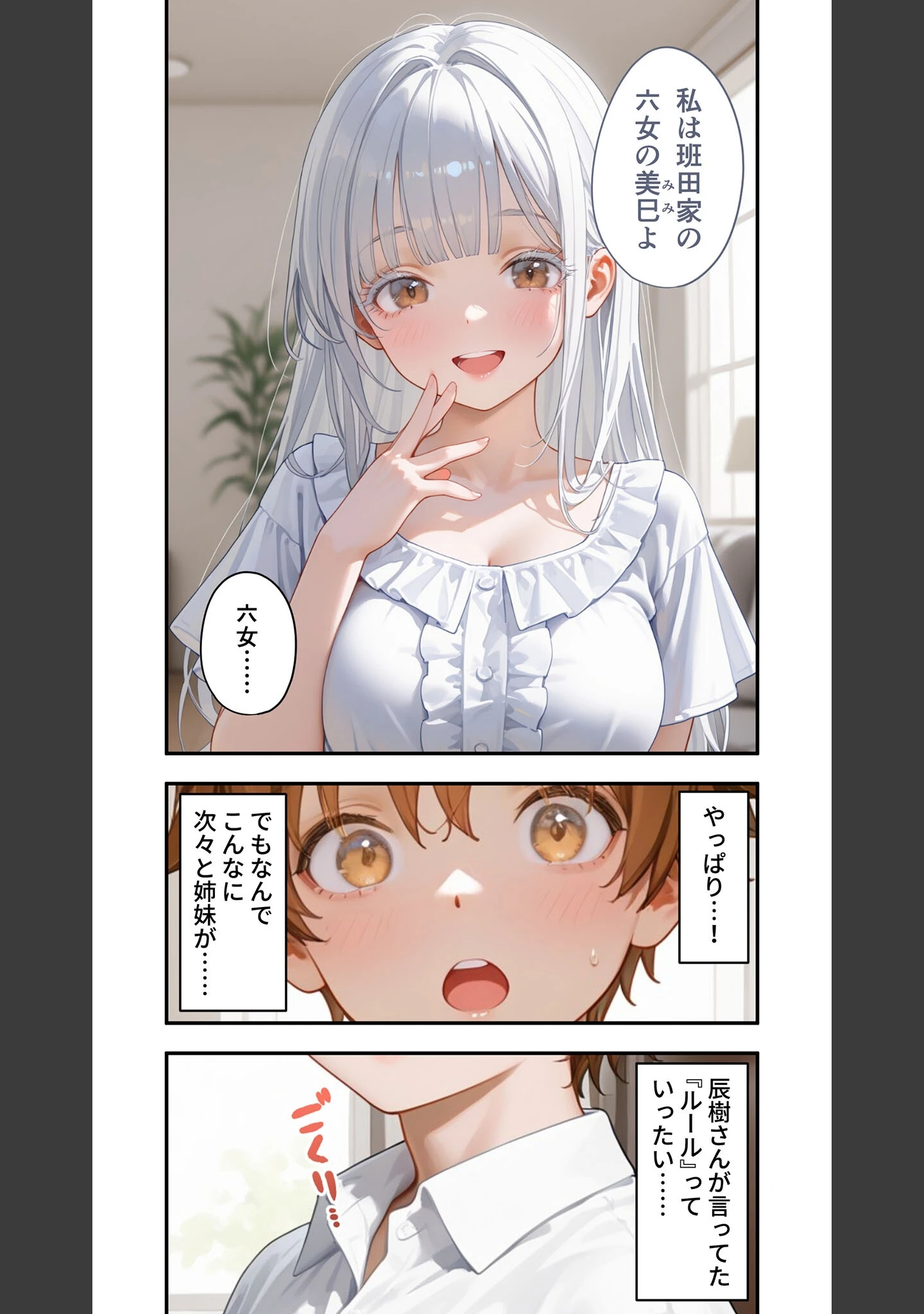 「貧乏家族に牛丼奢ったら、おっぱいハーレムできちゃいました…。 〜美人12姉妹のHな恩返し〜 （12）」（桃尻レイ） 試し読み 9ページ目