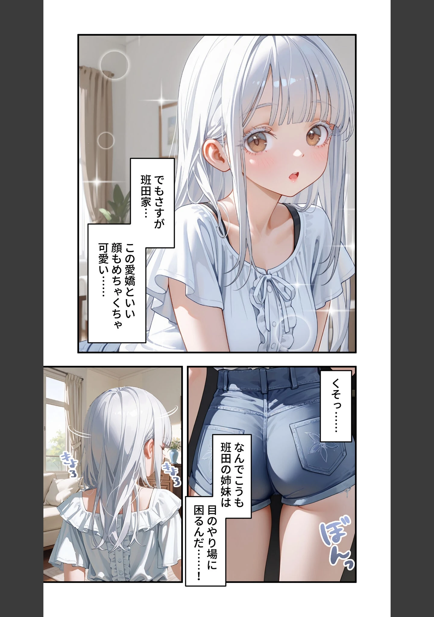 「貧乏家族に牛丼奢ったら、おっぱいハーレムできちゃいました…。 〜美人12姉妹のHな恩返し〜 （12）」（桃尻レイ） 試し読み 10ページ目