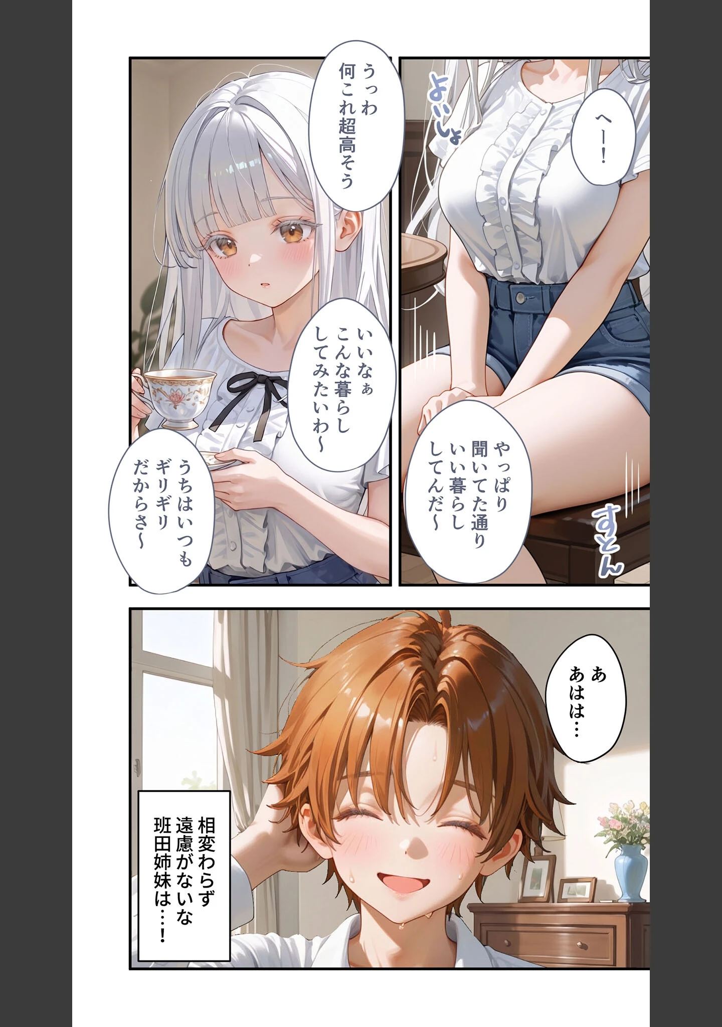 「貧乏家族に牛丼奢ったら、おっぱいハーレムできちゃいました…。 〜美人12姉妹のHな恩返し〜 （12）」（桃尻レイ） 試し読み 11ページ目
