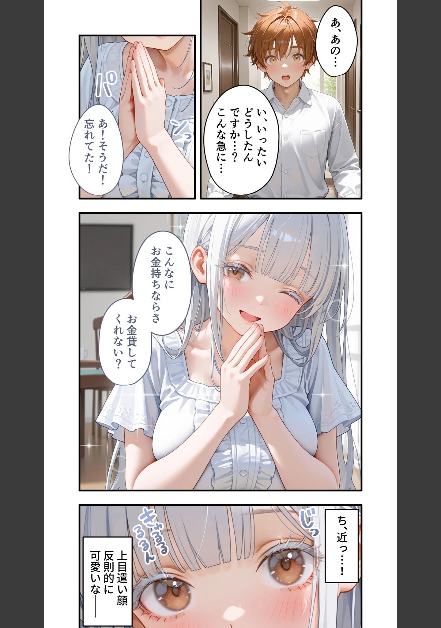 「貧乏家族に牛丼奢ったら、おっぱいハーレムできちゃいました…。 〜美人12姉妹のHな恩返し〜 （12）」（桃尻レイ） 試し読み 12ページ目
