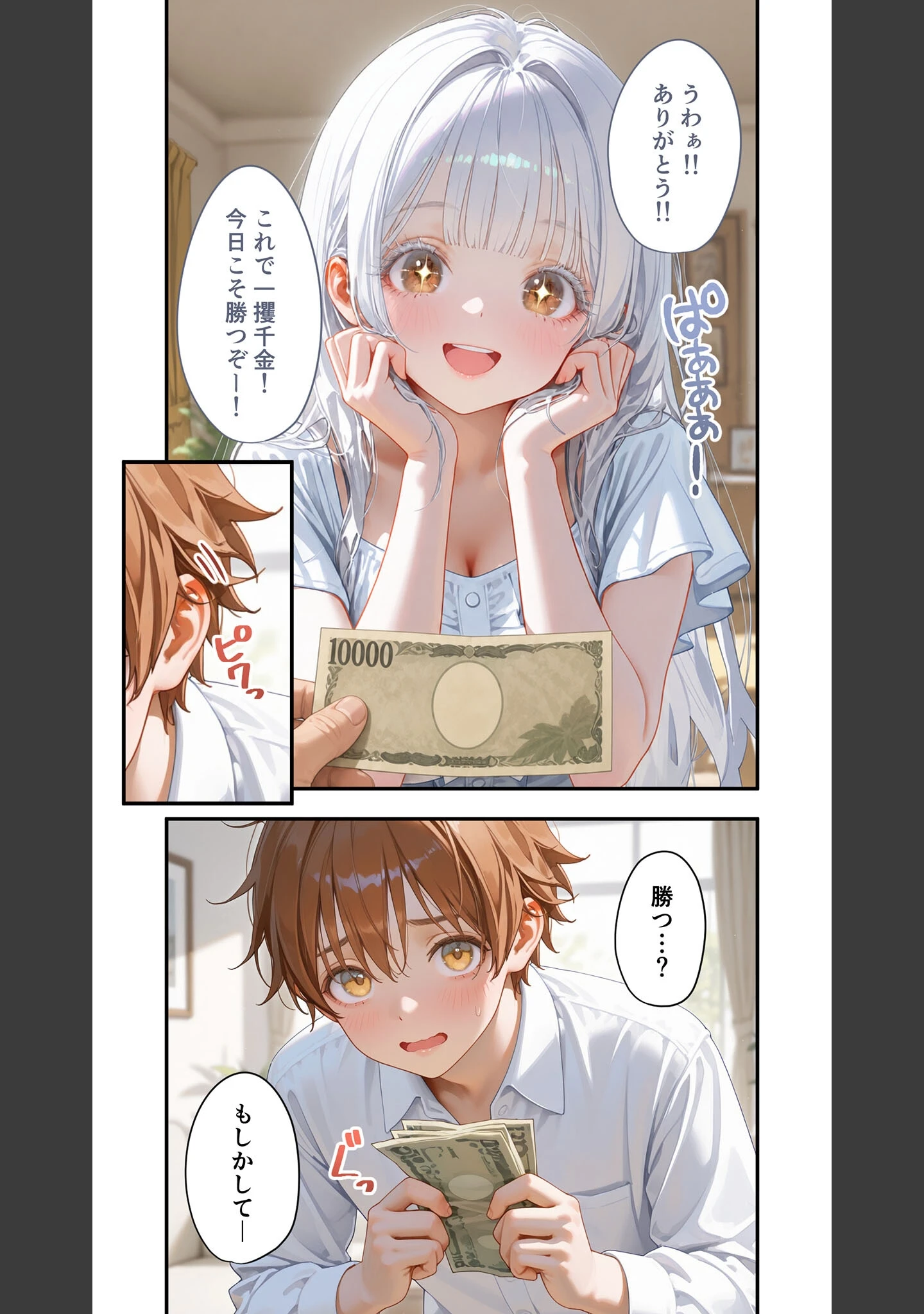 「貧乏家族に牛丼奢ったら、おっぱいハーレムできちゃいました…。 〜美人12姉妹のHな恩返し〜 （12）」（桃尻レイ） 試し読み 14ページ目