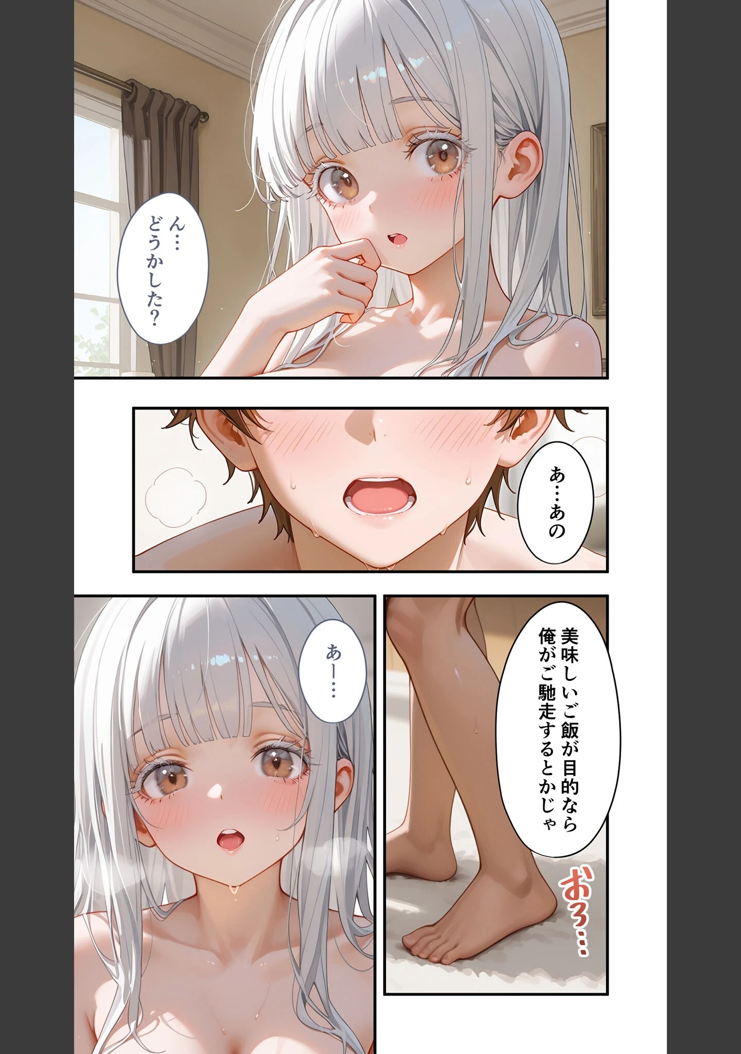 「貧乏家族に牛丼奢ったら、おっぱいハーレムできちゃいました…。（単話）」（桃尻レイ） 試し読み 10ページ目