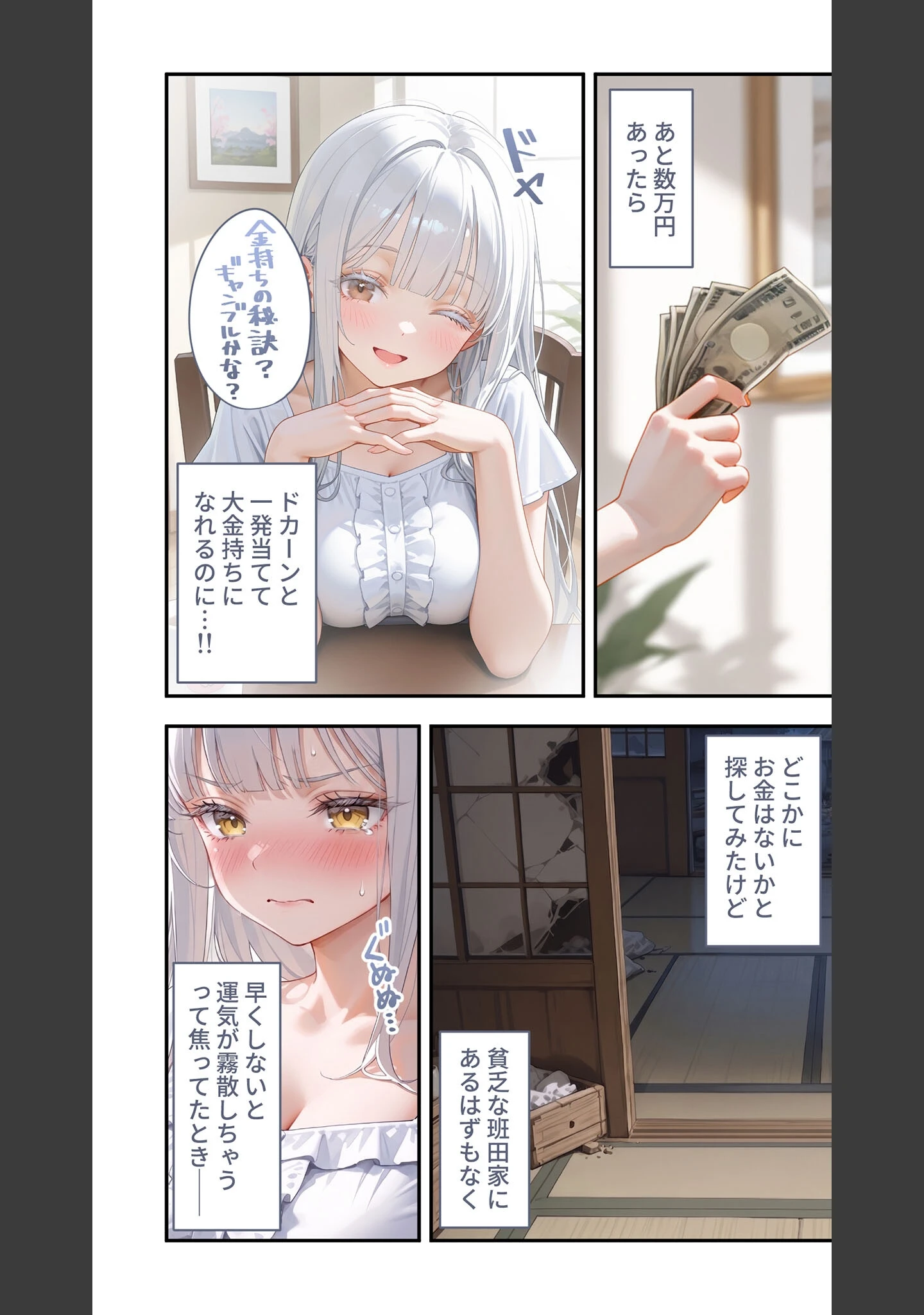 「貧乏家族に牛丼奢ったら、おっぱいハーレムできちゃいました…。（単話）」（桃尻レイ） 試し読み 5ページ目