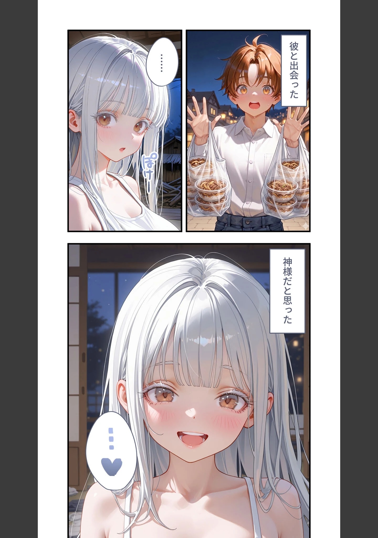 「貧乏家族に牛丼奢ったら、おっぱいハーレムできちゃいました…。（単話）」（桃尻レイ） 試し読み 6ページ目