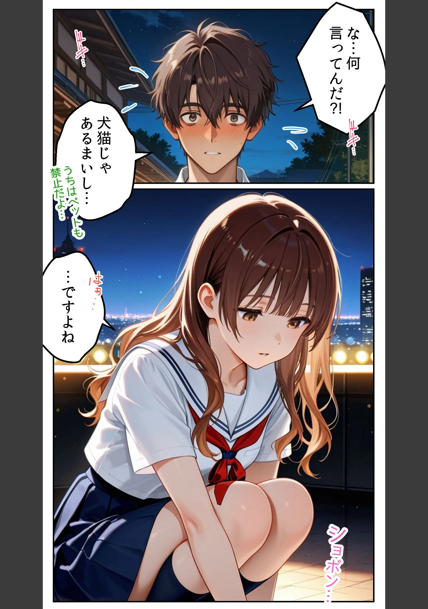 「プロポーズに失敗した俺が、制服コスの20歳女子を拾って秘密の背徳浮気SEXした話 モザイク版」（とろとろコミック） 試し読み 10ページ目