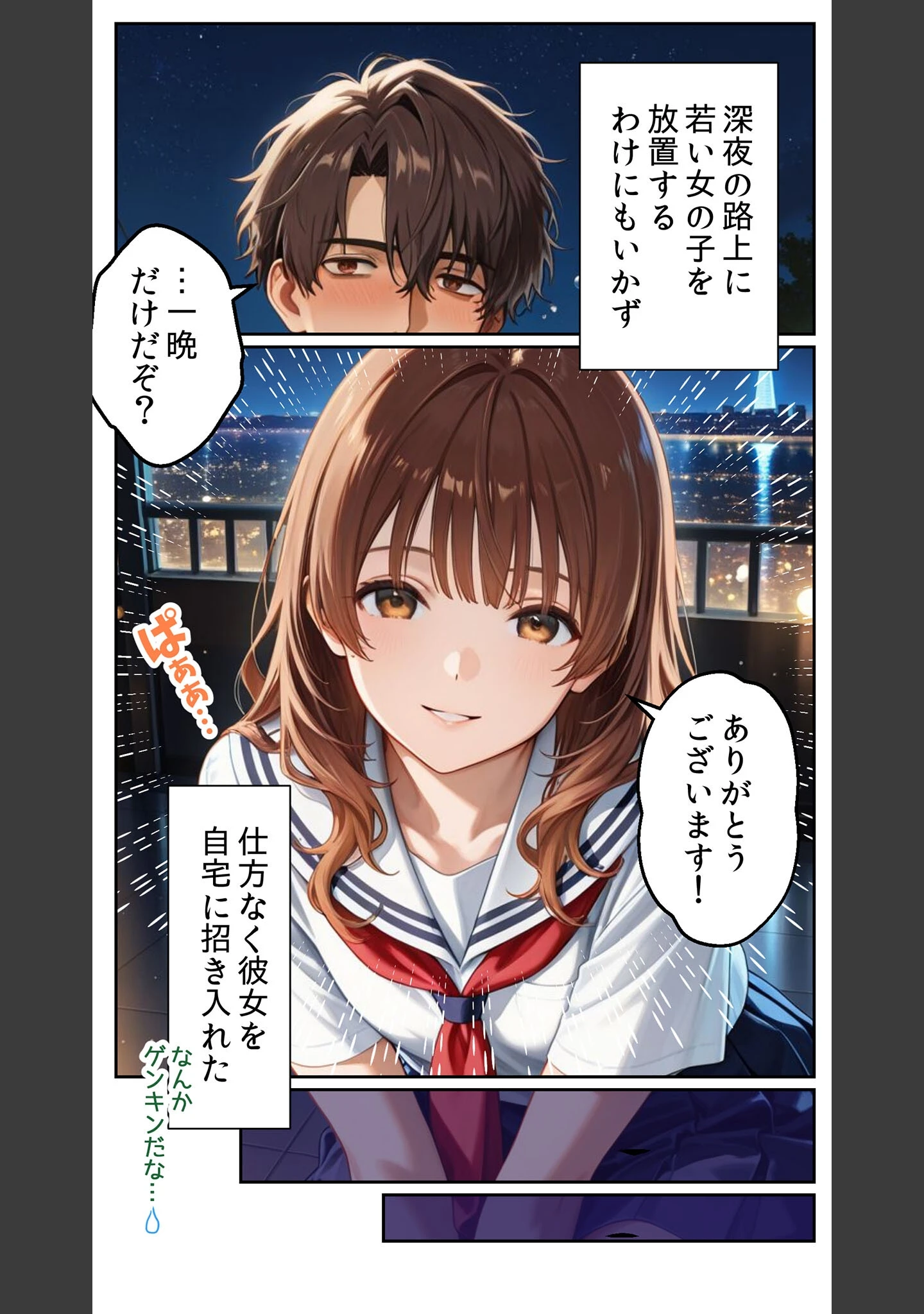 「プロポーズに失敗した俺が、制服コスの20歳女子を拾って秘密の背徳浮気SEXした話 モザイク版」（とろとろコミック） 試し読み 12ページ目