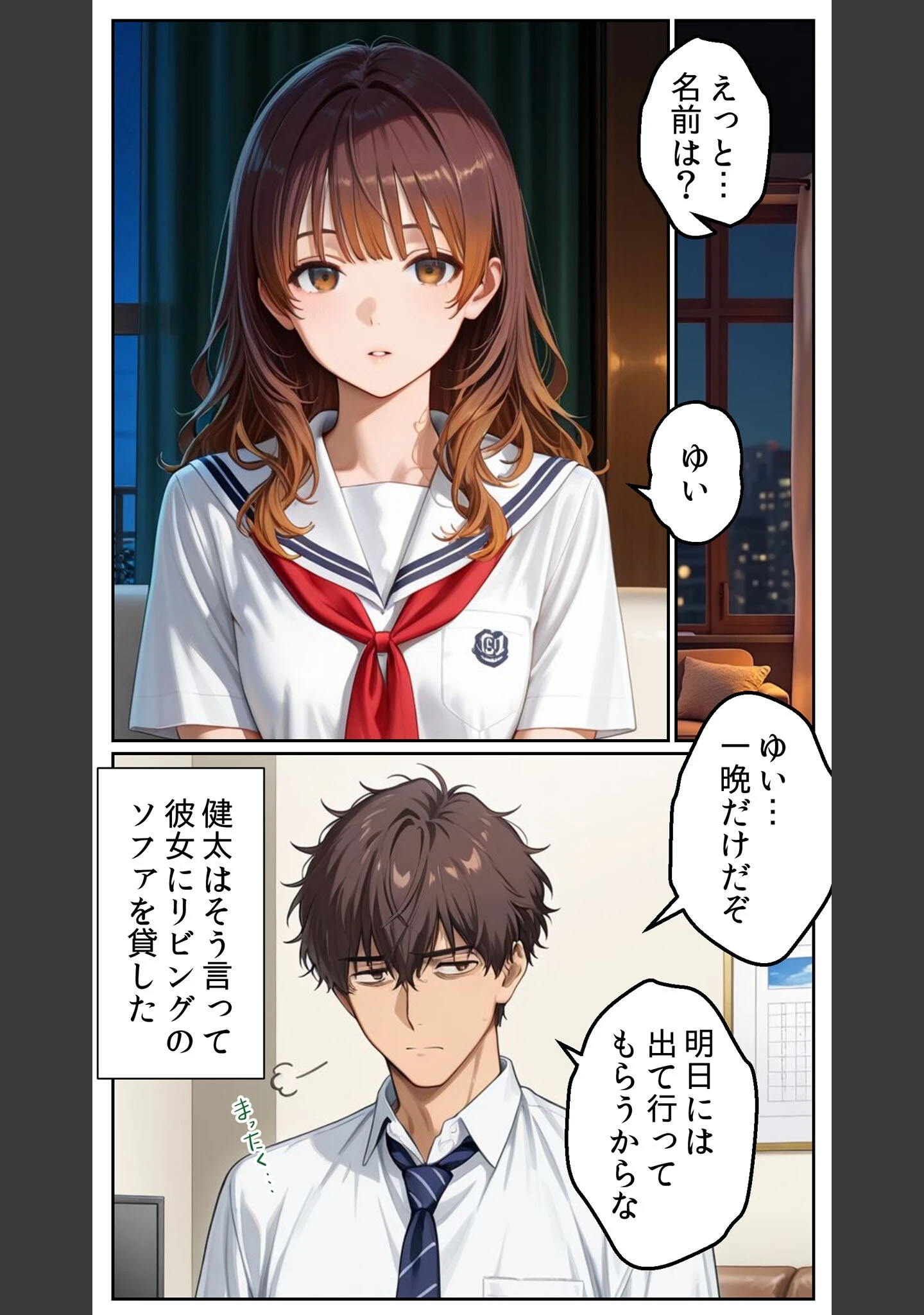 「プロポーズに失敗した俺が、制服コスの20歳女子を拾って秘密の背徳浮気SEXした話 モザイク版」（とろとろコミック） 試し読み 13ページ目