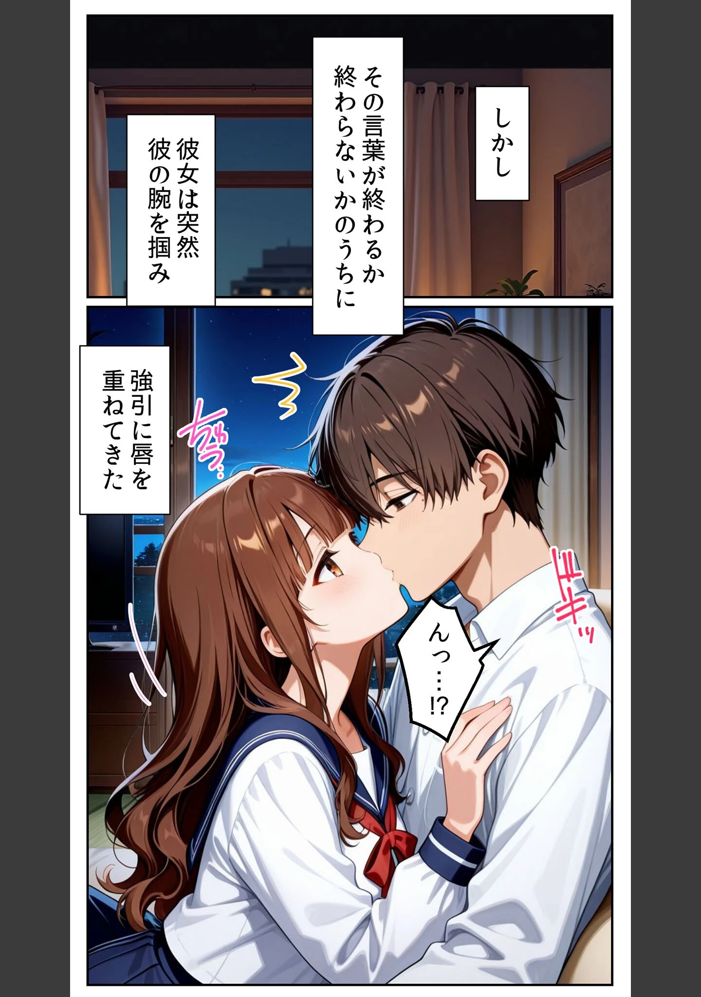 「プロポーズに失敗した俺が、制服コスの20歳女子を拾って秘密の背徳浮気SEXした話 モザイク版」（とろとろコミック） 試し読み 14ページ目