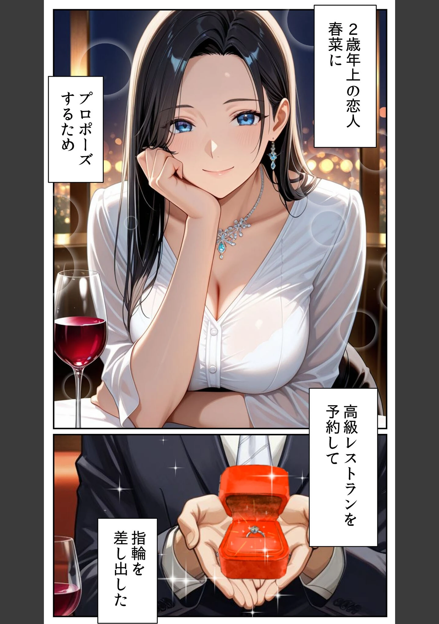 「プロポーズに失敗した俺が、制服コスの20歳女子を拾って秘密の背徳浮気SEXした話 モザイク版」（とろとろコミック） 試し読み 5ページ目