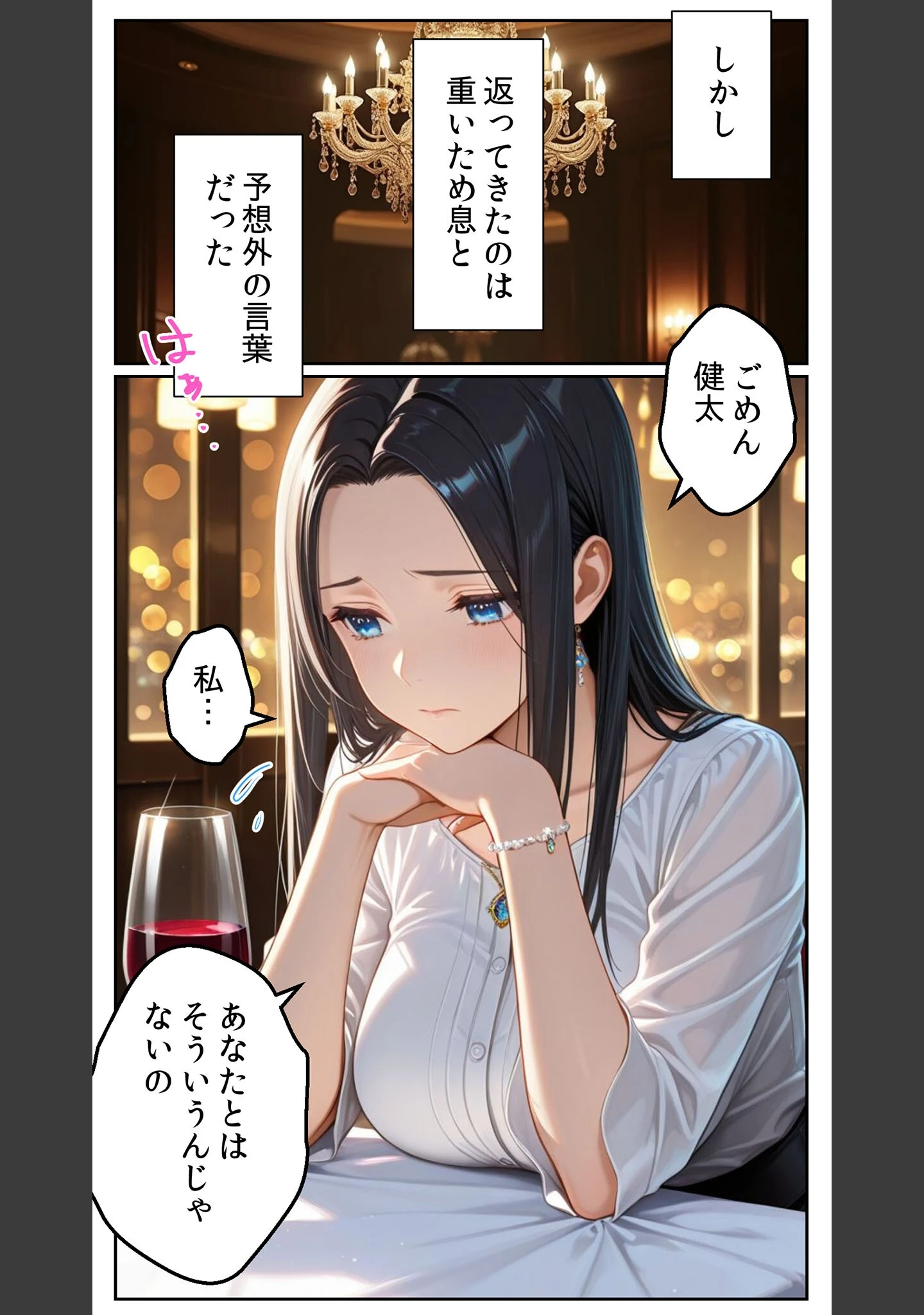 「プロポーズに失敗した俺が、制服コスの20歳女子を拾って秘密の背徳浮気SEXした話 モザイク版」（とろとろコミック） 試し読み 6ページ目