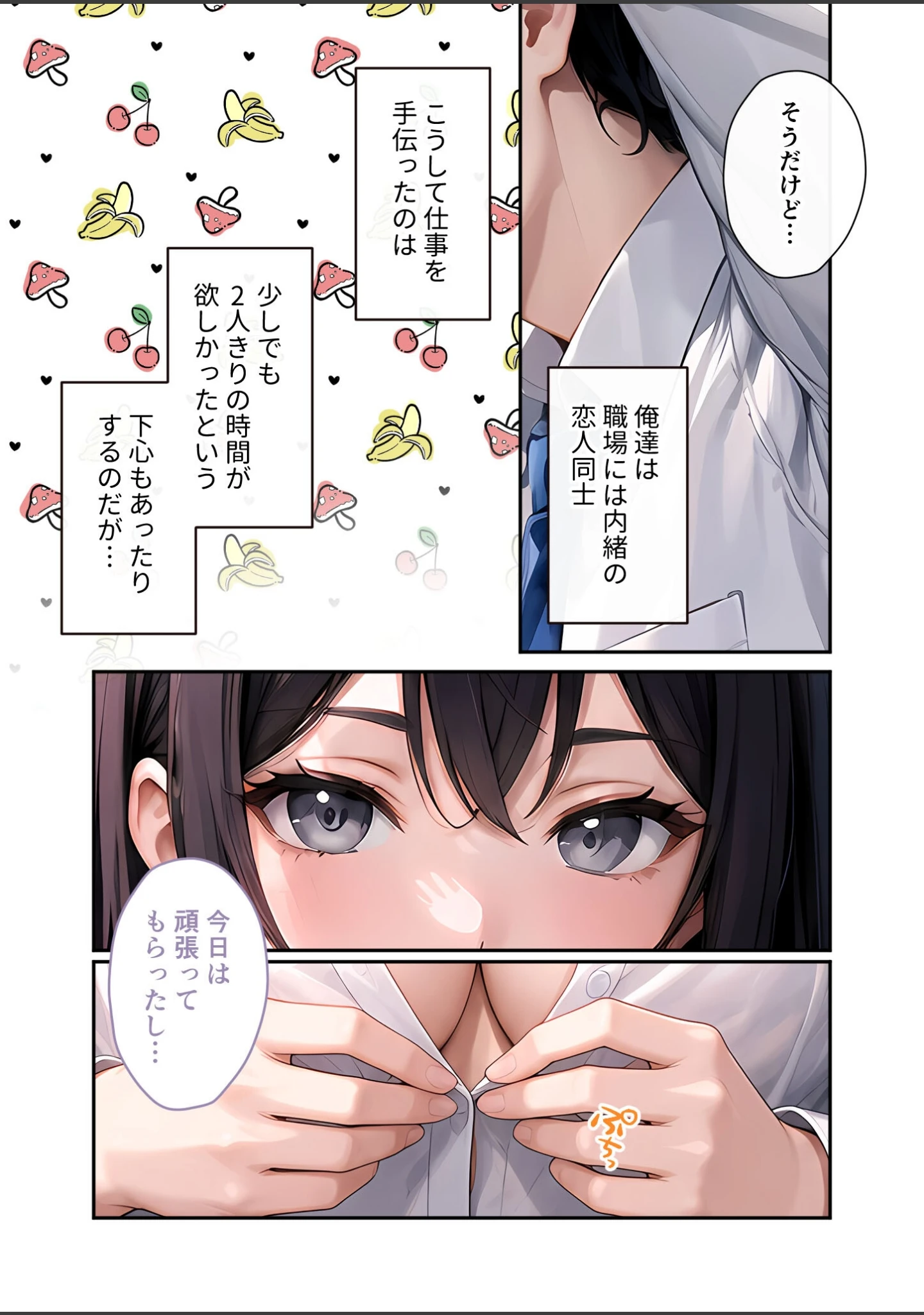 「いちゃLOVE純情ベッドルーム モザイク版」（いんちゃるの） 試し読み 5ページ目