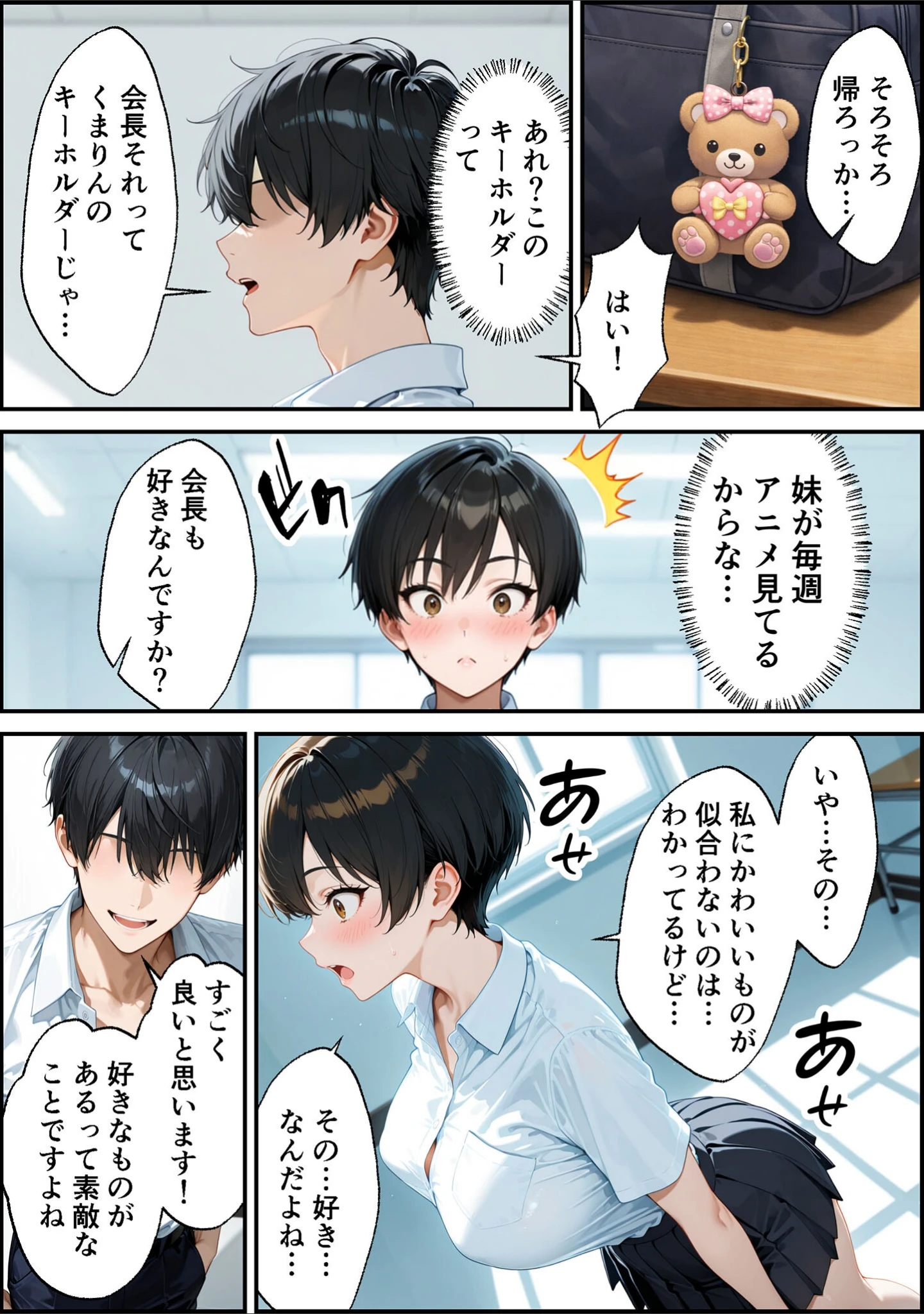 「女の子扱いされたい王子様な委員長があまあま中●しセックスでメスになる話 モザイク版」（かわいいイチゴ1000％） 試し読み 7ページ目