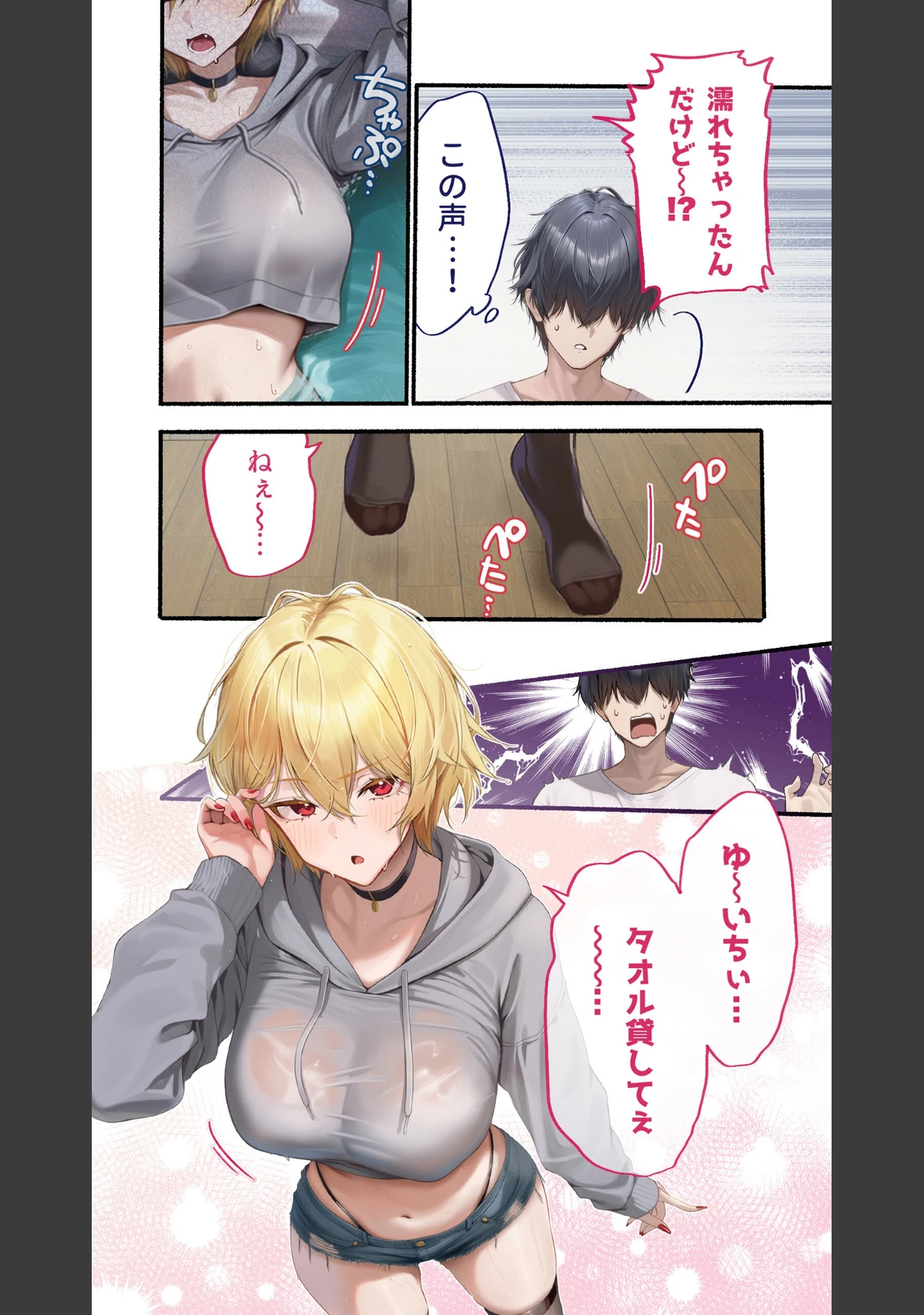 「カノつく！【単行本】」（ガムイチ） 試し読み 10ページ目