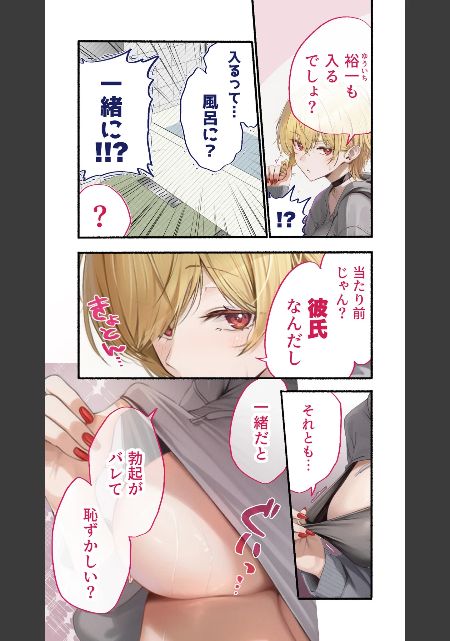 「カノつく！【単行本】」（ガムイチ） 試し読み 15ページ目
