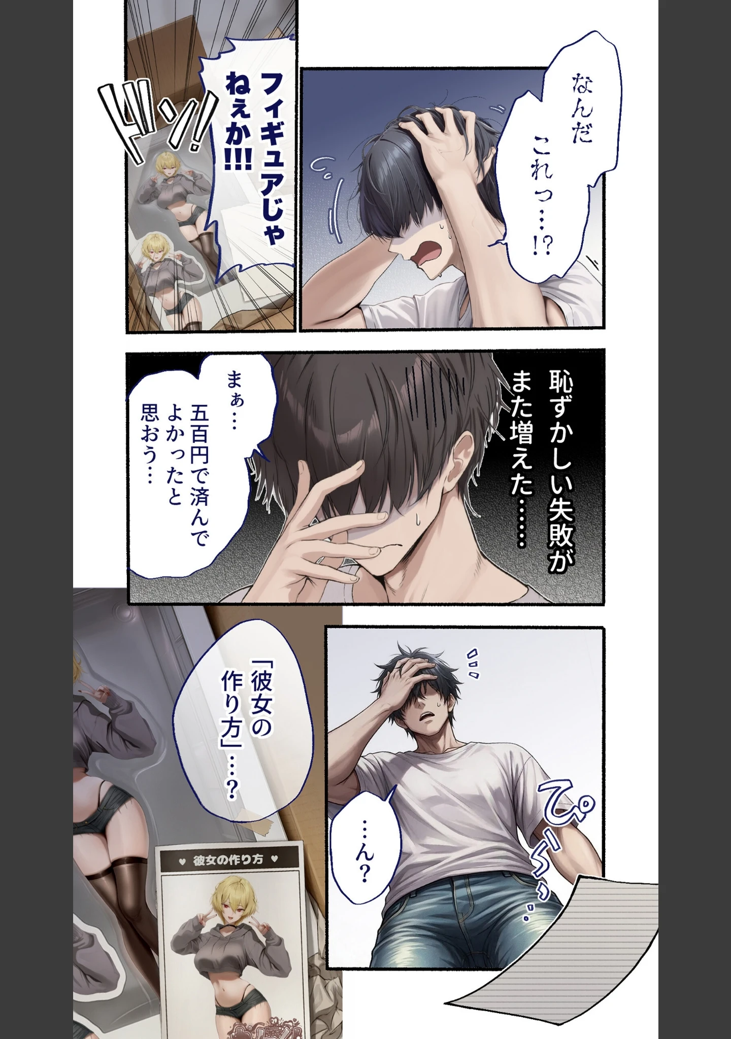「カノつく！【単行本】」（ガムイチ） 試し読み 5ページ目