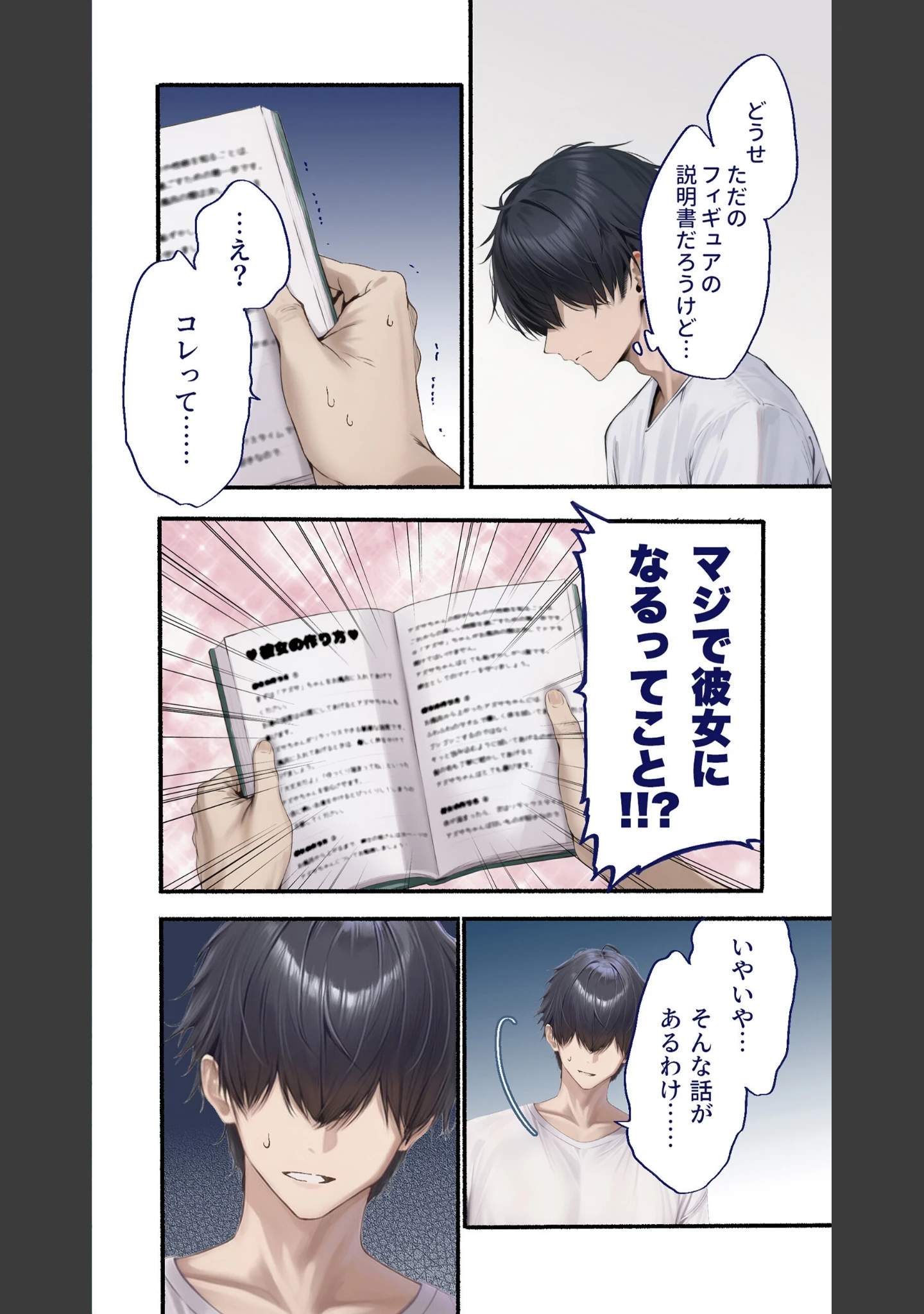 「カノつく！【単行本】」（ガムイチ） 試し読み 6ページ目