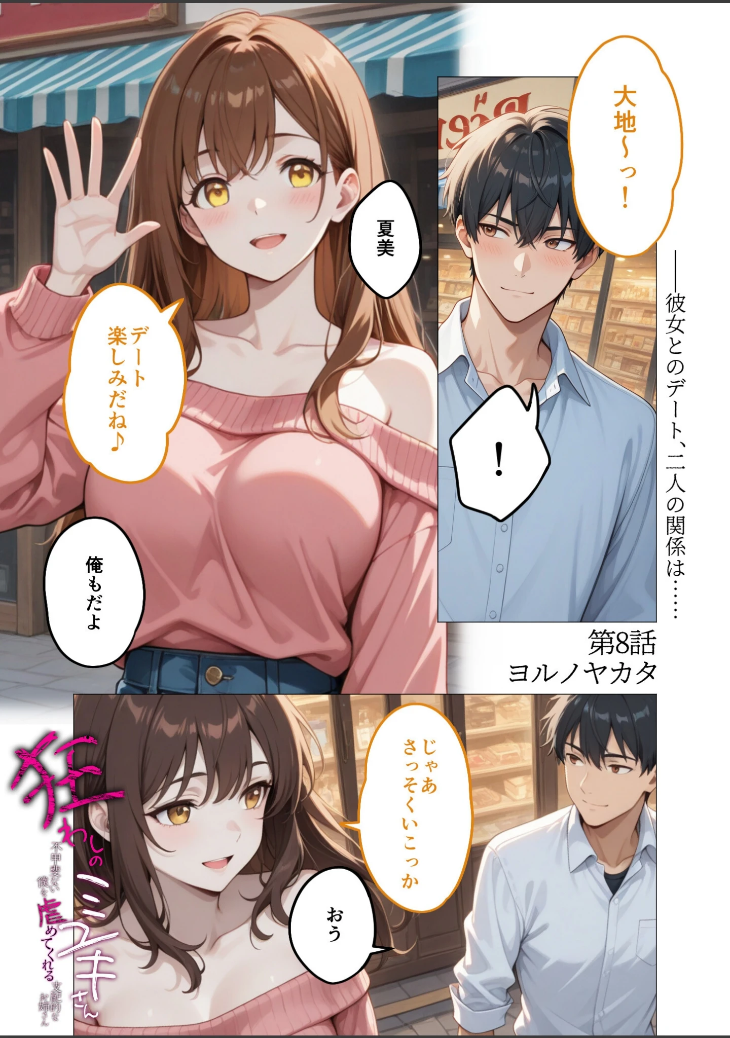 「COMICシャルム 8」（COMICシャルム編集部） 試し読み 12ページ目