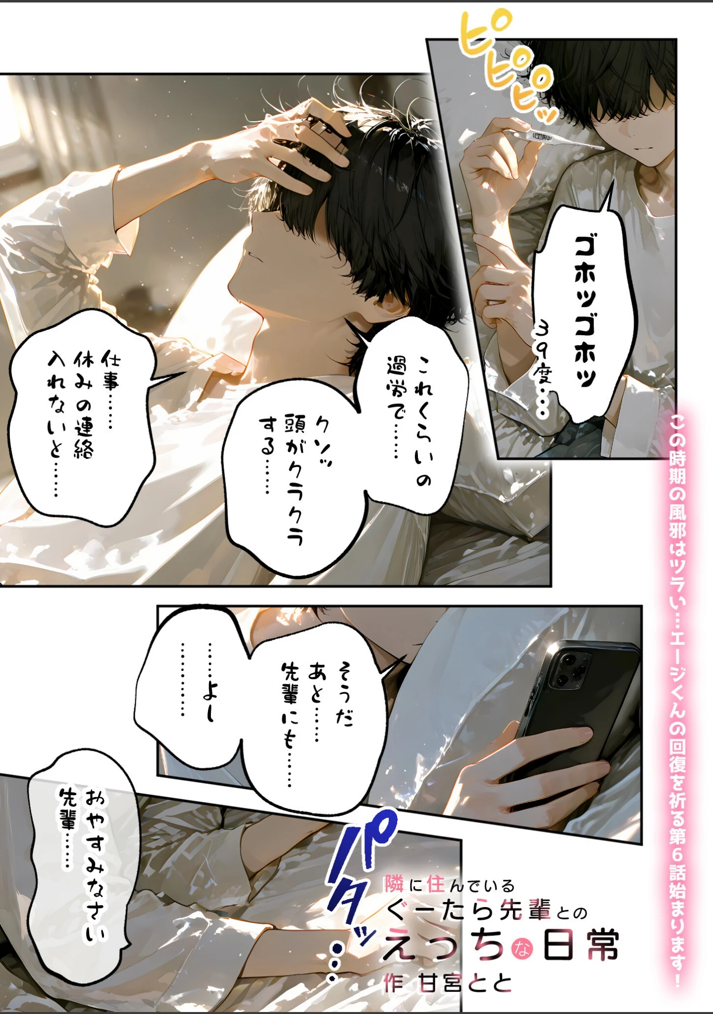 「COMICシャルム 8」（COMICシャルム編集部） 試し読み 60ページ目