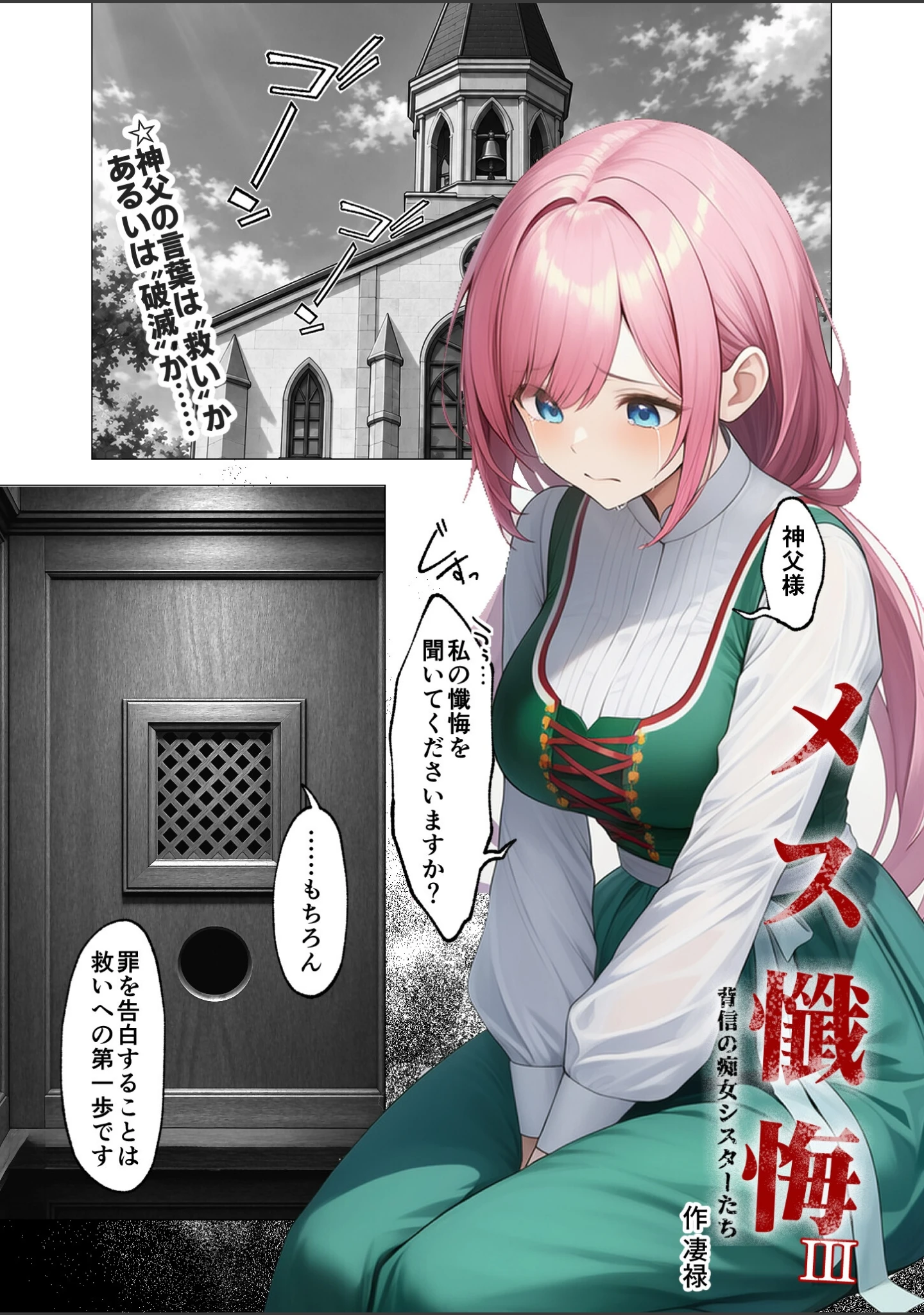 「COMICシャルム 8」（COMICシャルム編集部） 試し読み 68ページ目