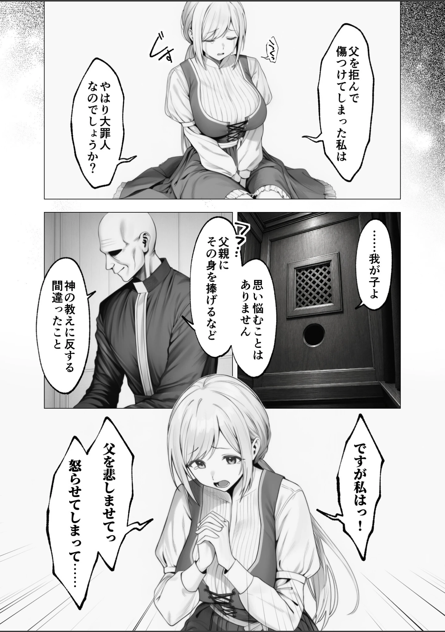 「COMICシャルム 8」（COMICシャルム編集部） 試し読み 70ページ目