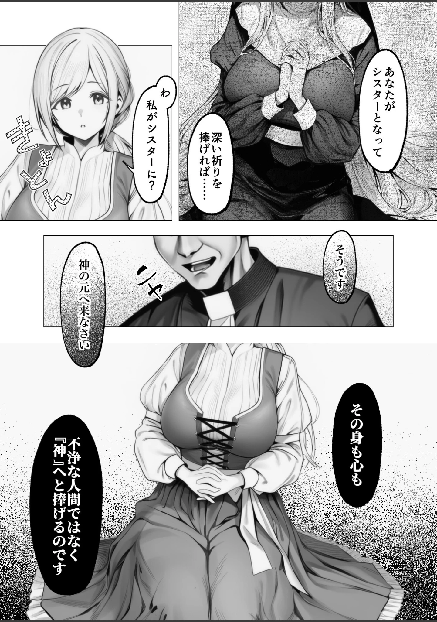 「COMICシャルム 8」（COMICシャルム編集部） 試し読み 72ページ目