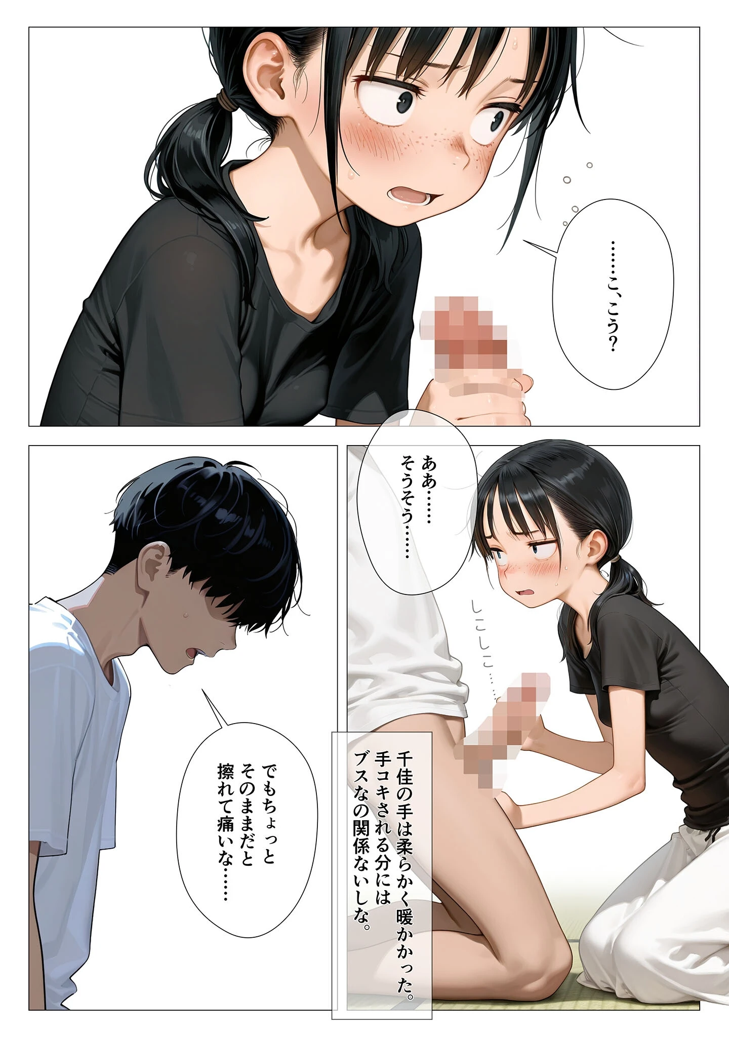 「ちいぶす-おっぱい小さくてブスだけどいつでもヤレる幼馴染-電子書籍特装版 モザイク版」（kz） 試し読み 9ページ目